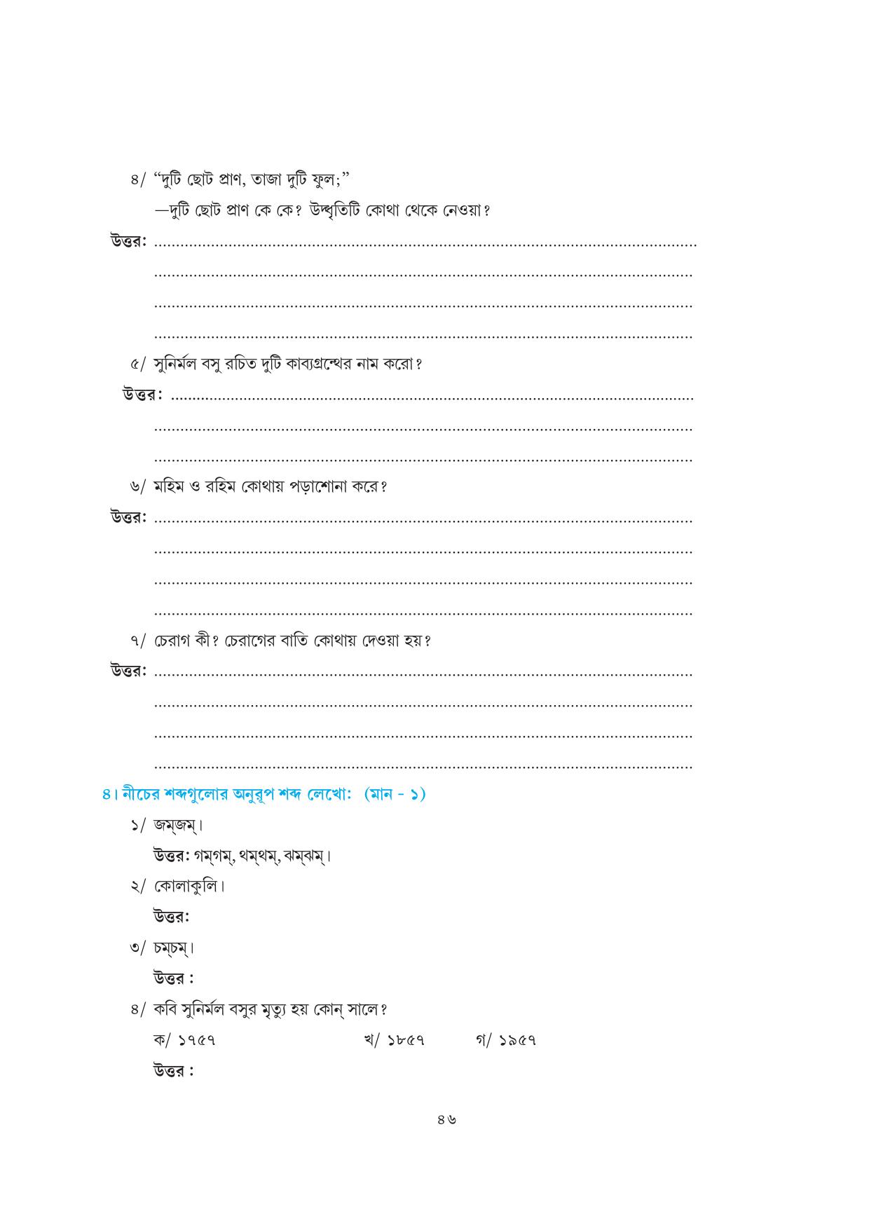 Tripura Board Class 7 Bengali Workbooks - Page 46