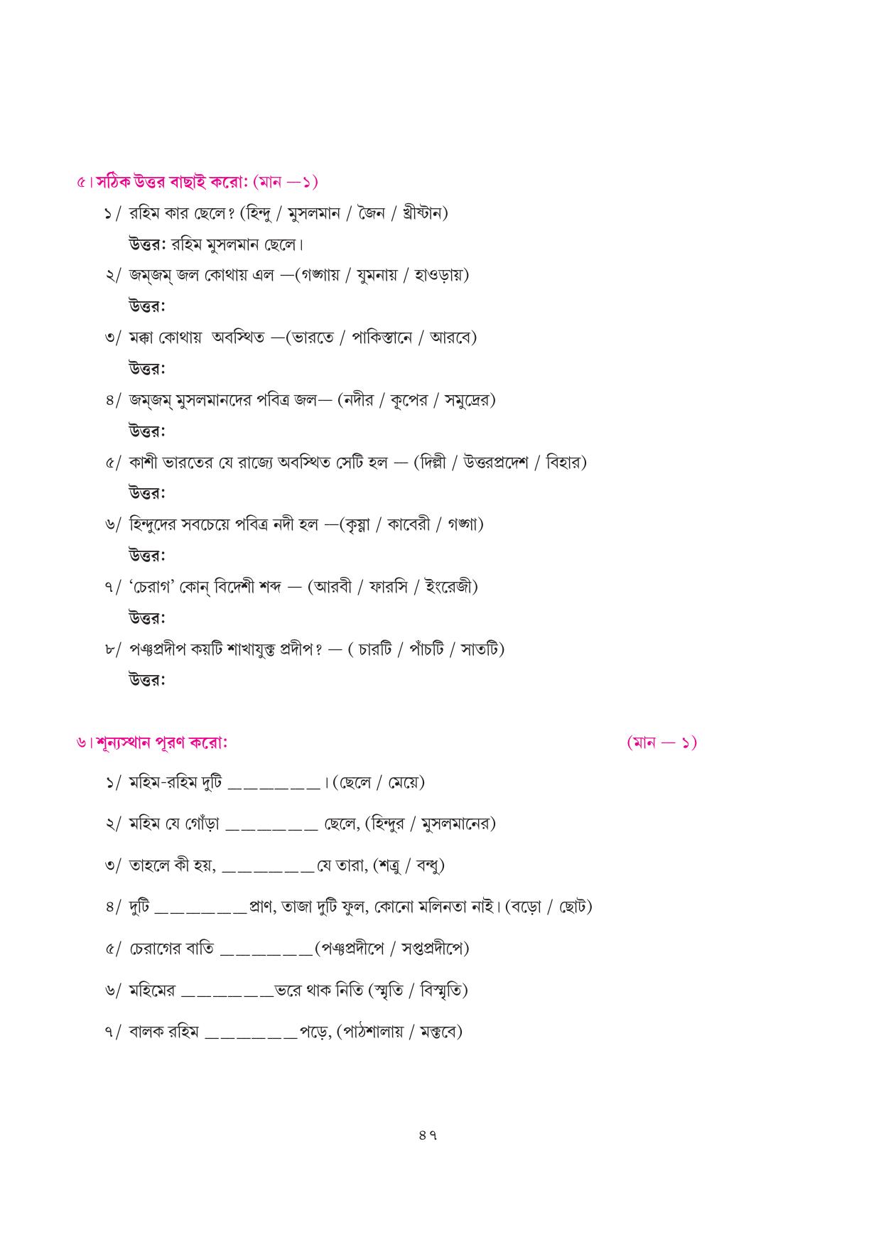Tripura Board Class 7 Bengali Workbooks - Page 47