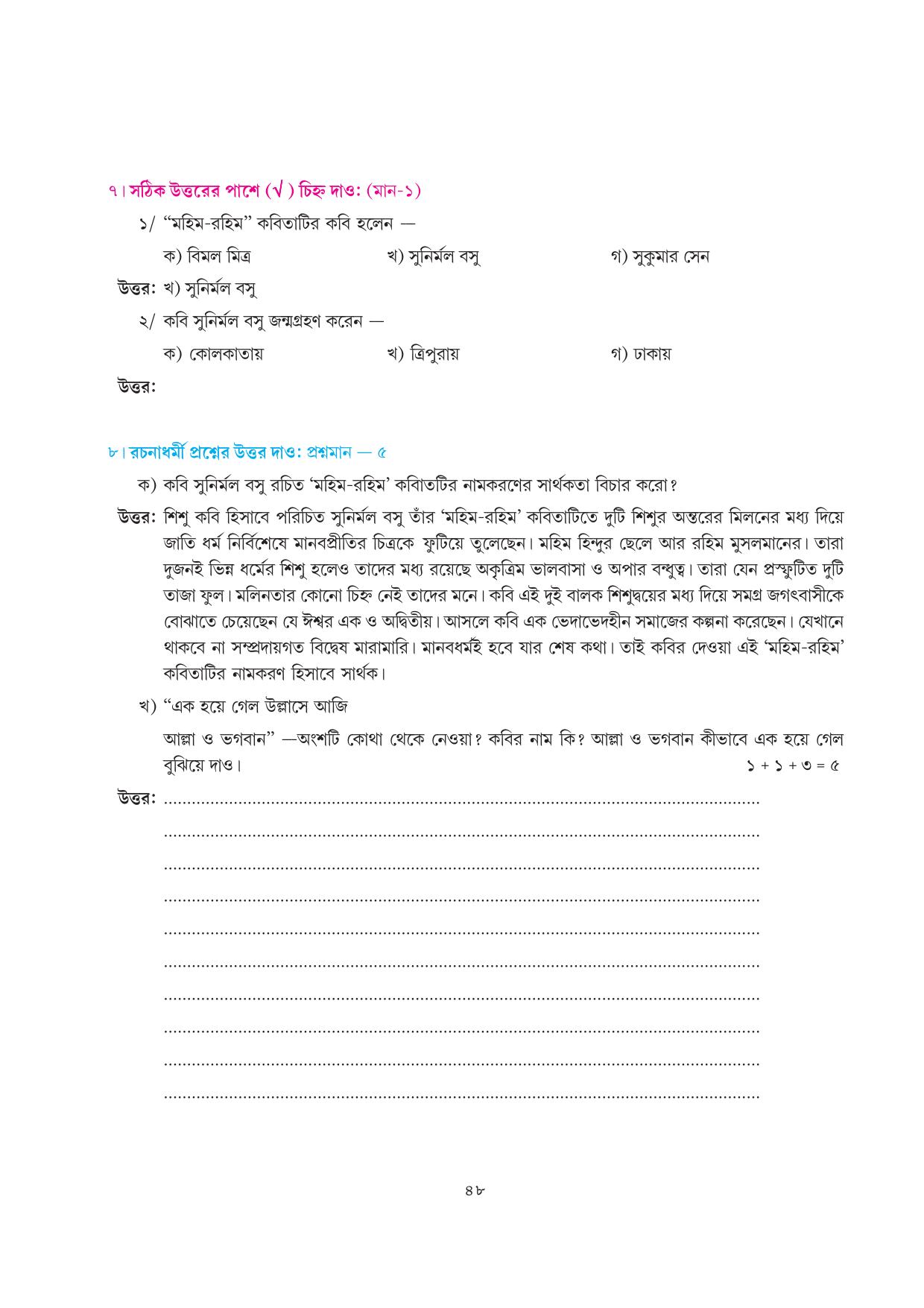Tripura Board Class 7 Bengali Workbooks - Page 48