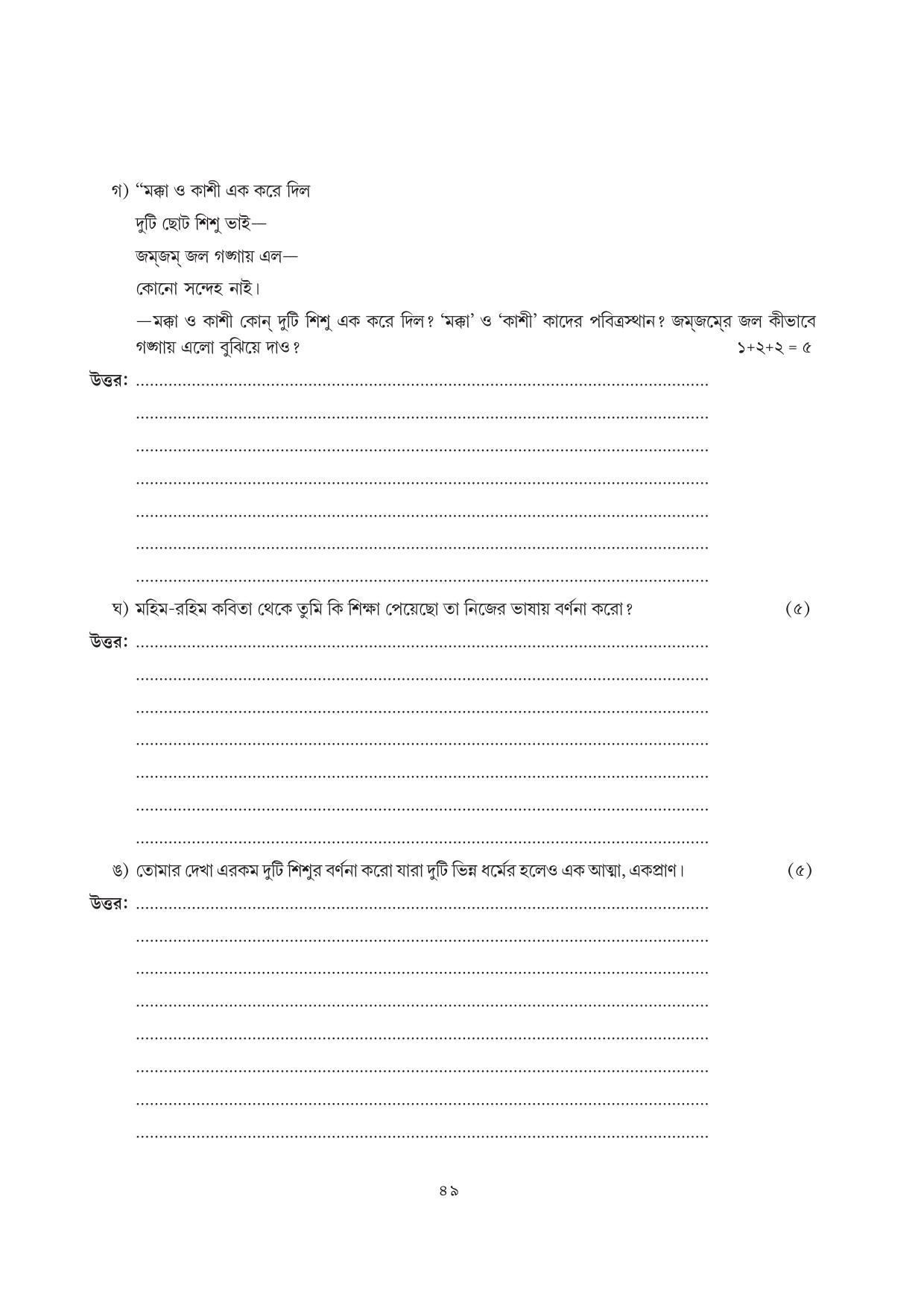 Tripura Board Class 7 Bengali Workbooks - Page 49