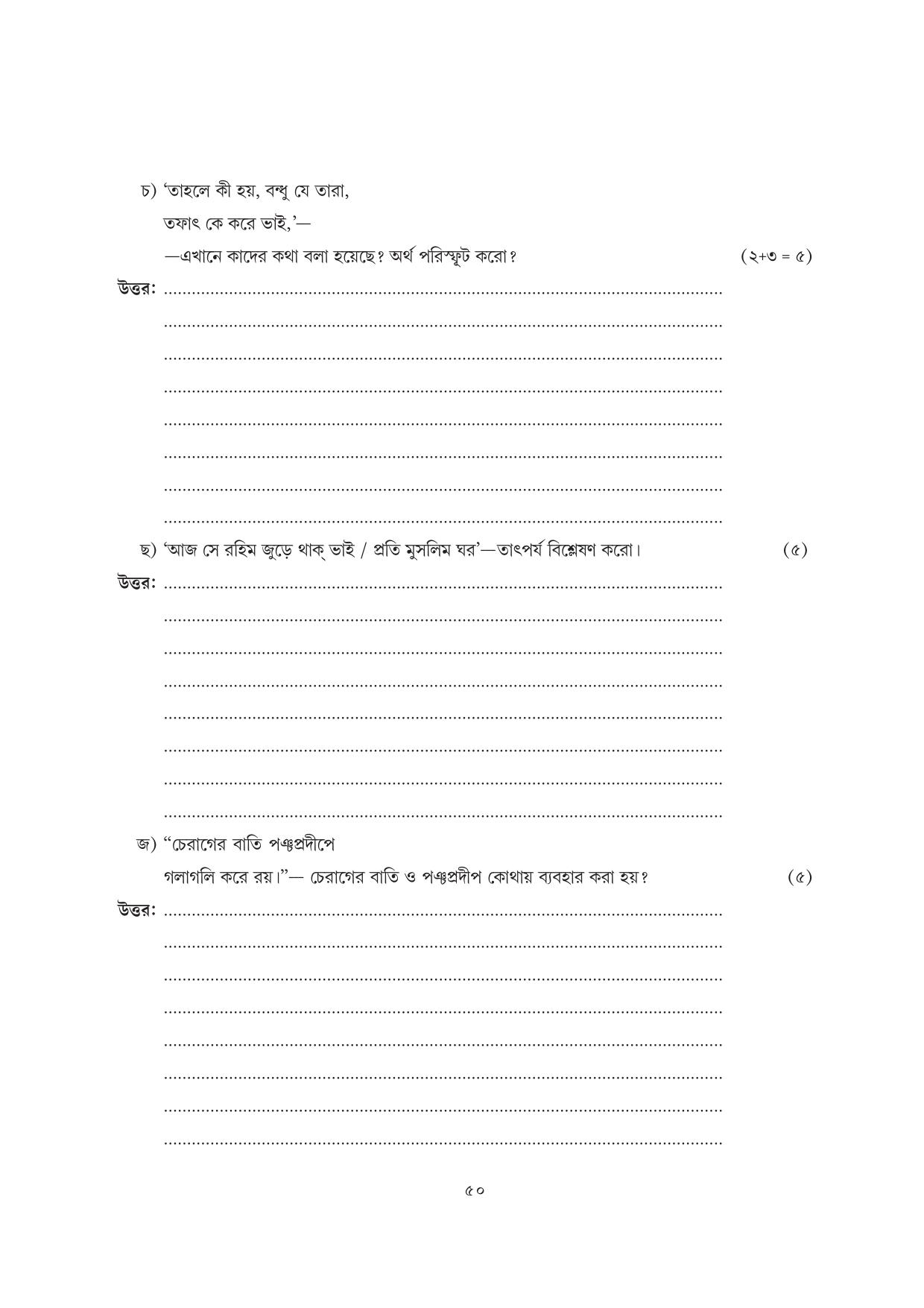 Tripura Board Class 7 Bengali Workbooks - Page 50