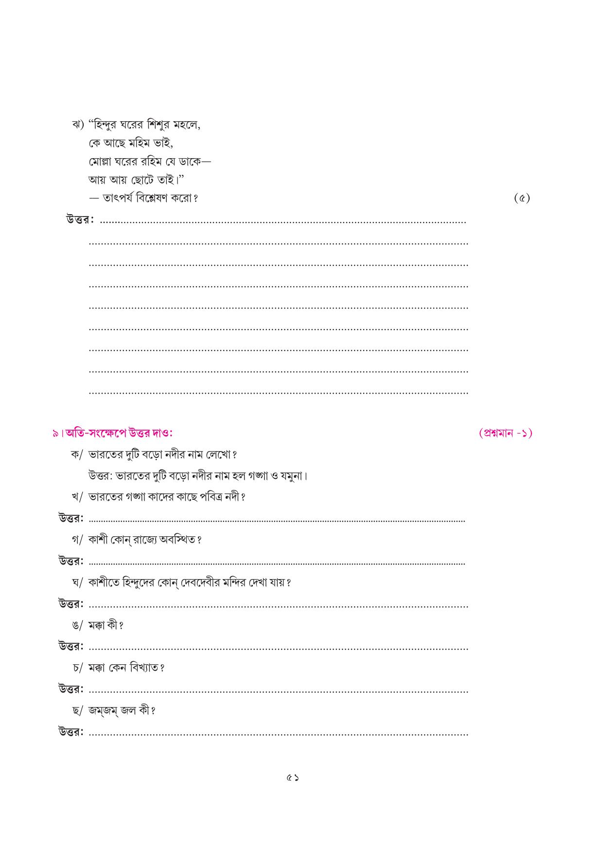 Tripura Board Class 7 Bengali Workbooks - Page 51