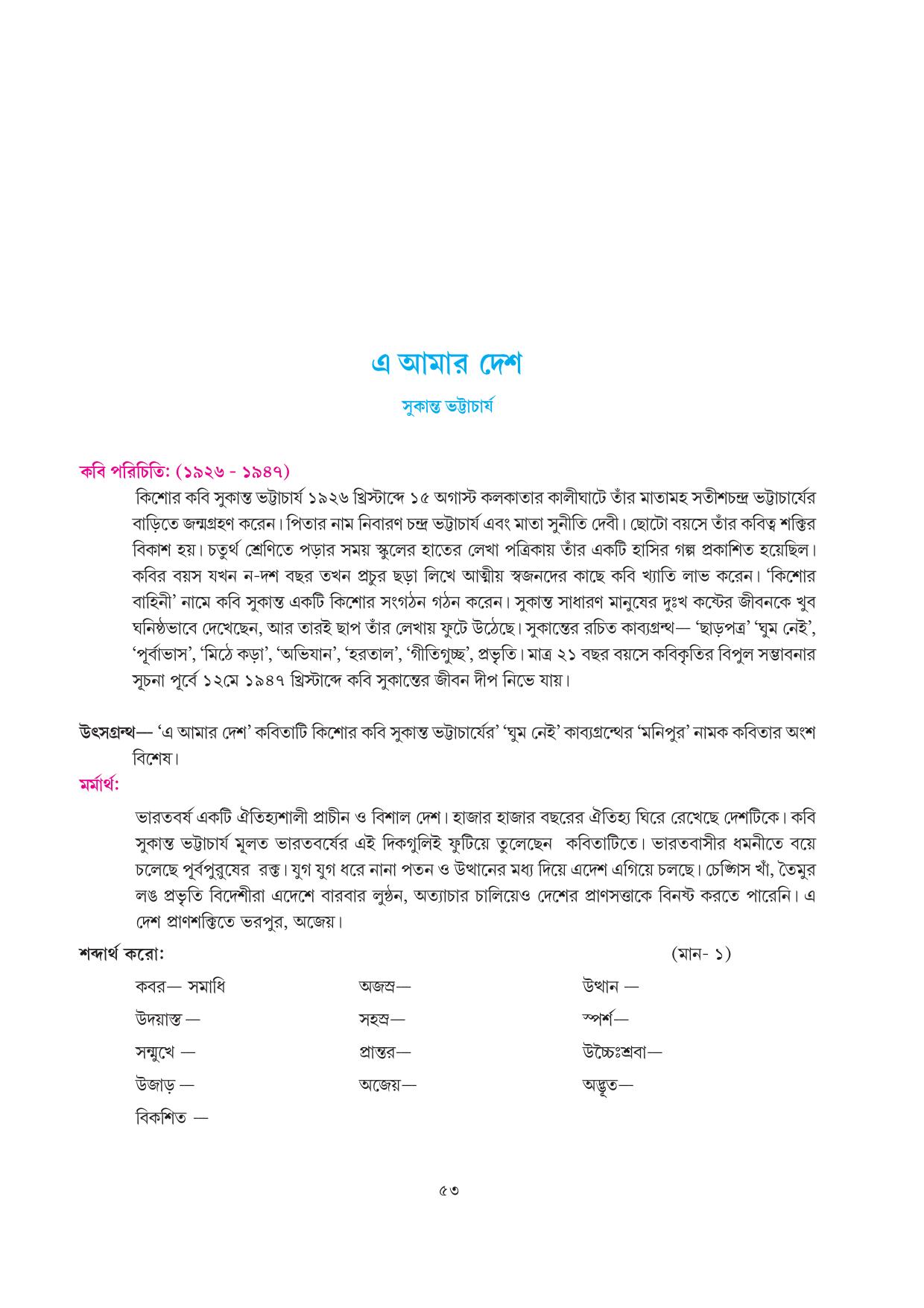 Tripura Board Class 7 Bengali Workbooks - Page 53