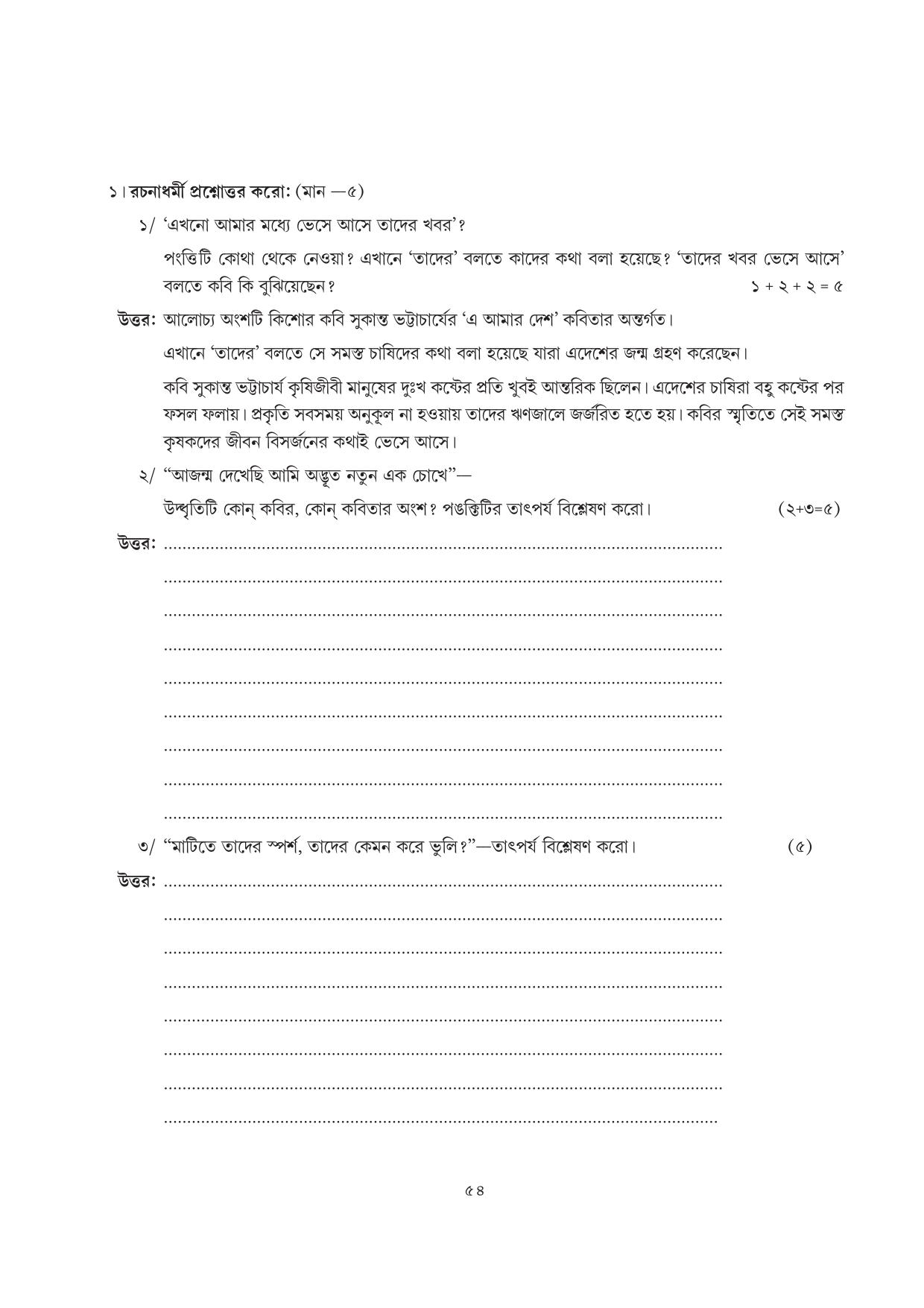 Tripura Board Class 7 Bengali Workbooks - Page 54