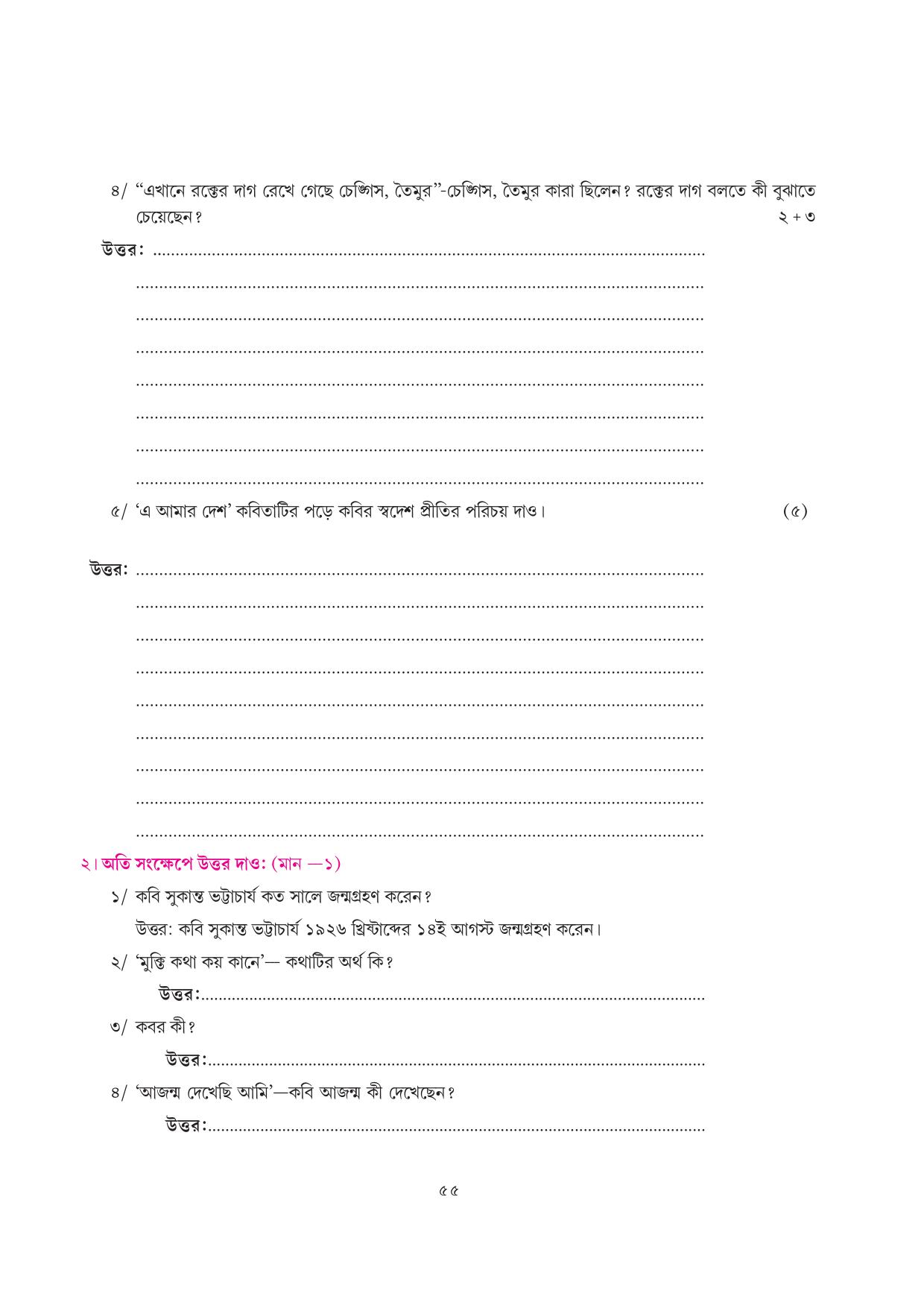 Tripura Board Class 7 Bengali Workbooks - Page 55