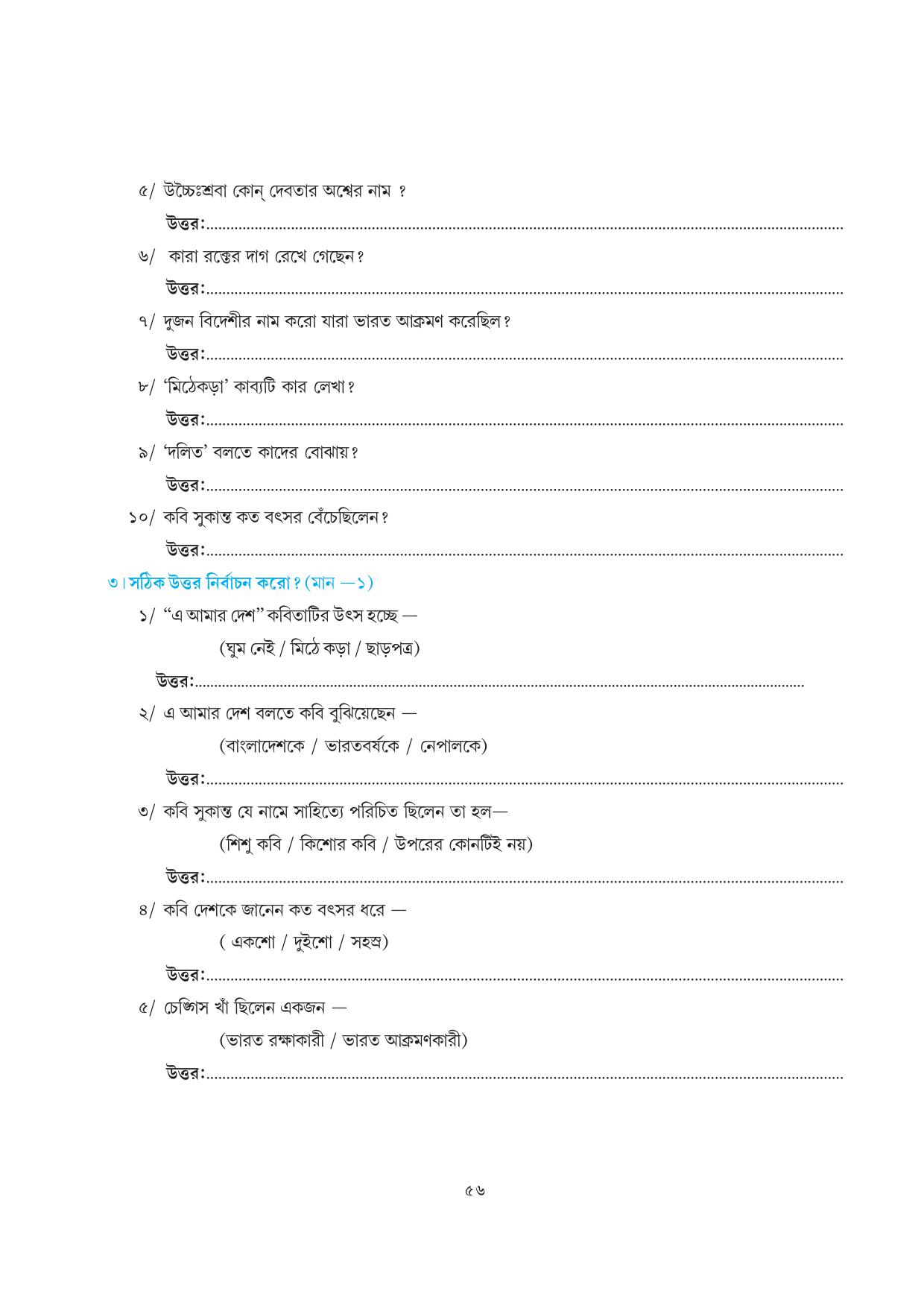 Tripura Board Class 7 Bengali Workbooks - Page 56
