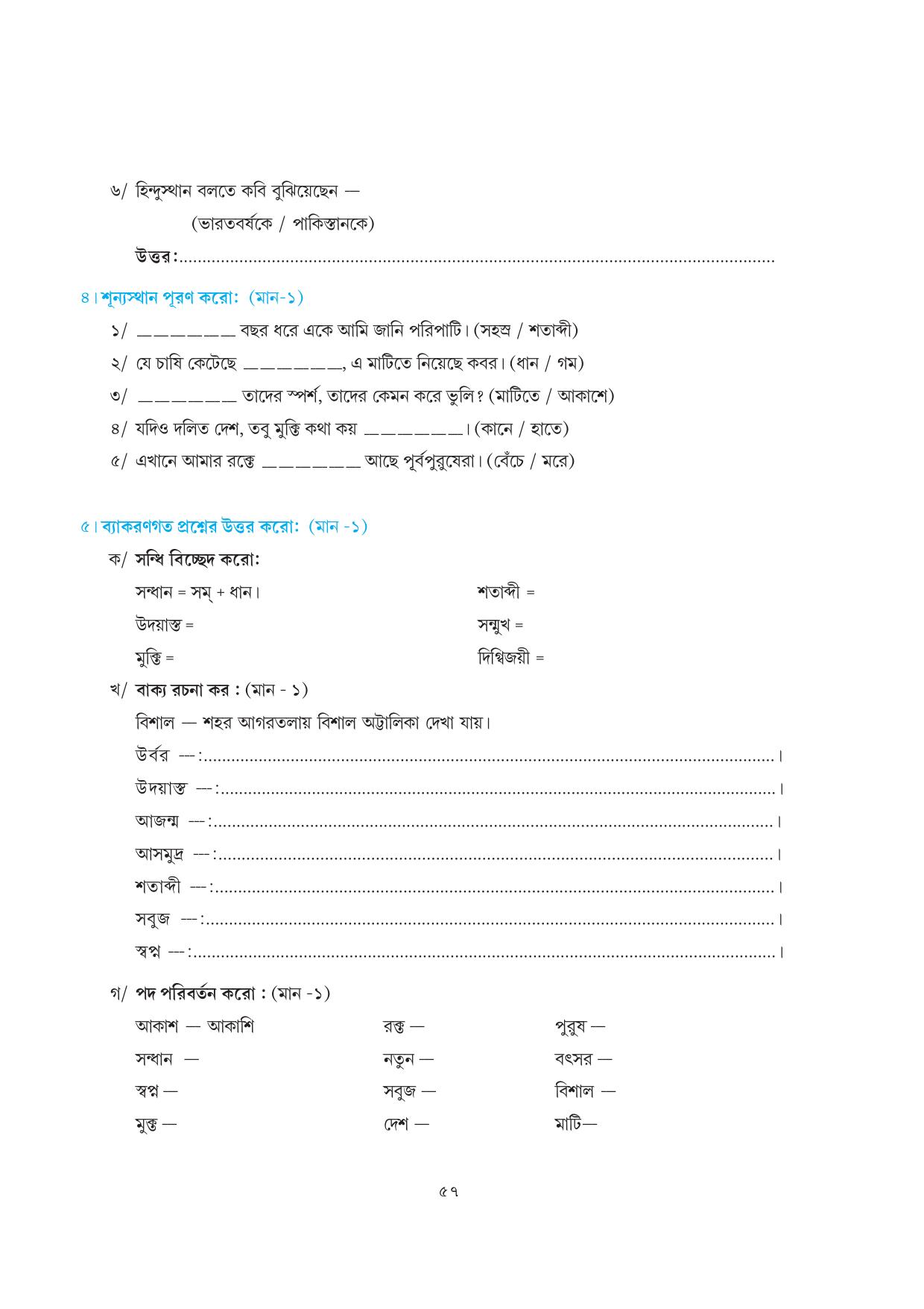 Tripura Board Class 7 Bengali Workbooks - Page 57
