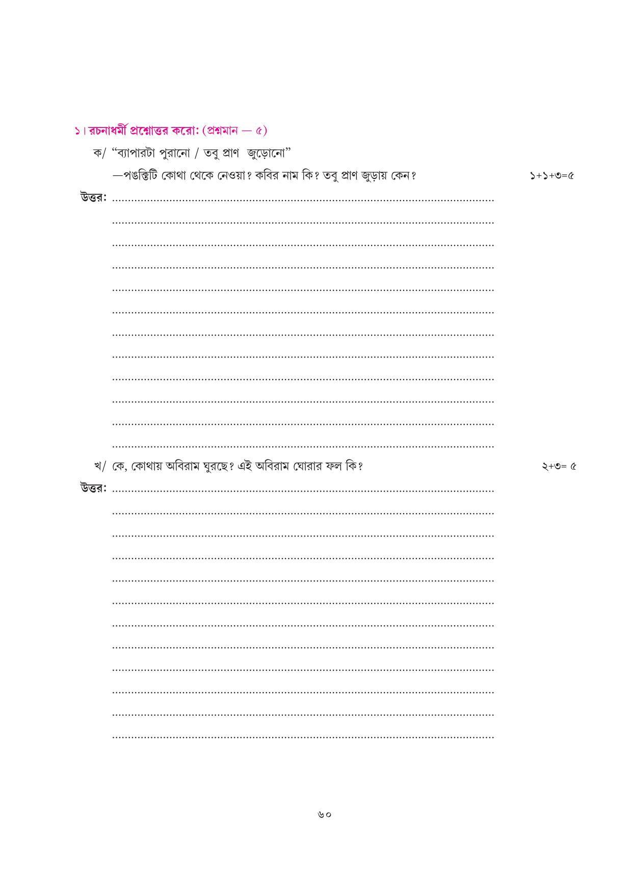 Tripura Board Class 7 Bengali Workbooks - Page 60