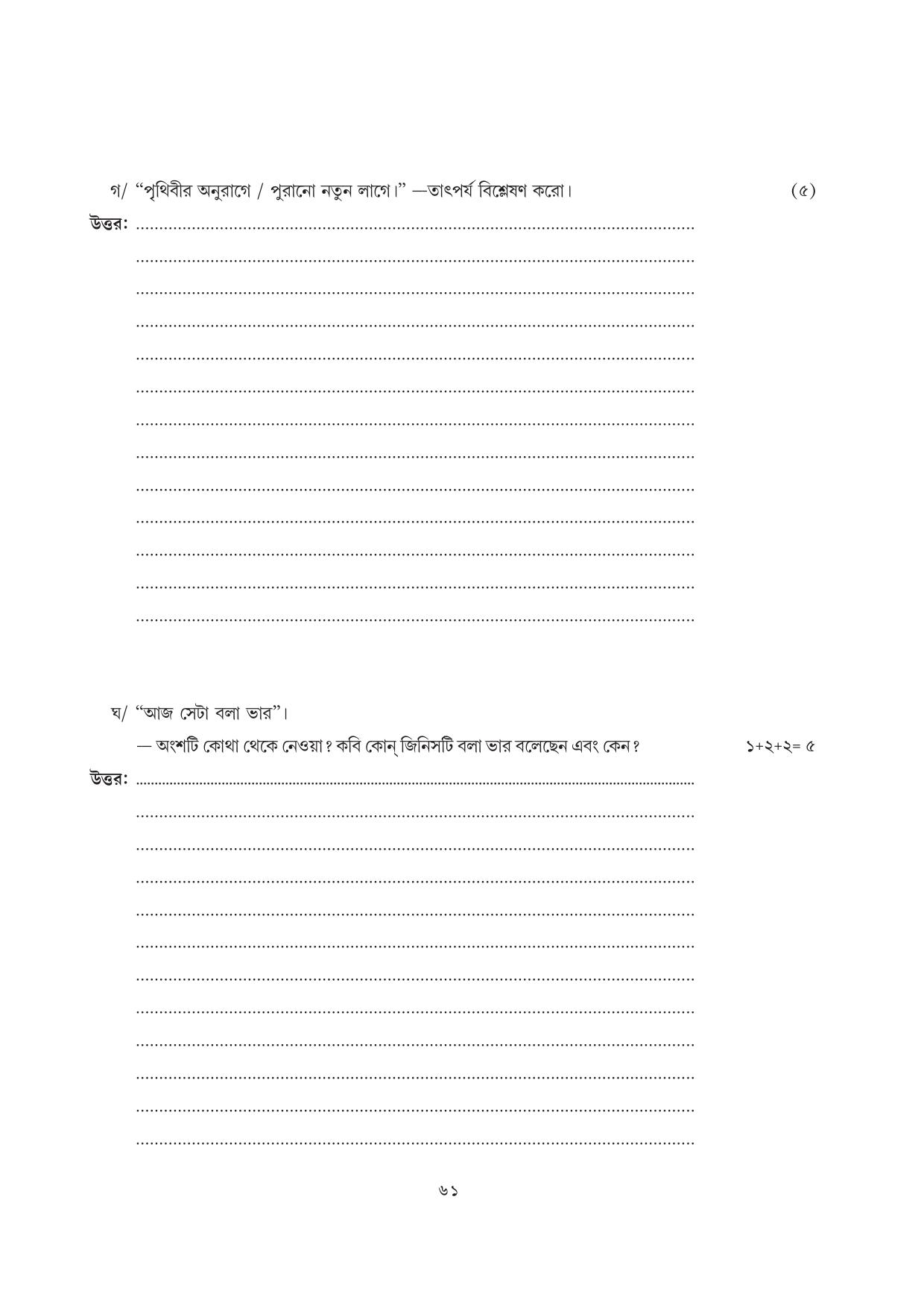 Tripura Board Class 7 Bengali Workbooks - Page 61