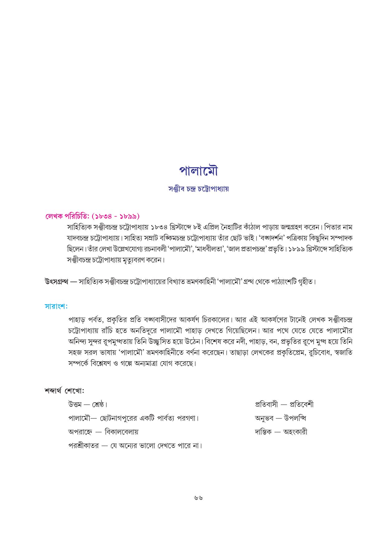 Tripura Board Class 7 Bengali Workbooks - Page 66