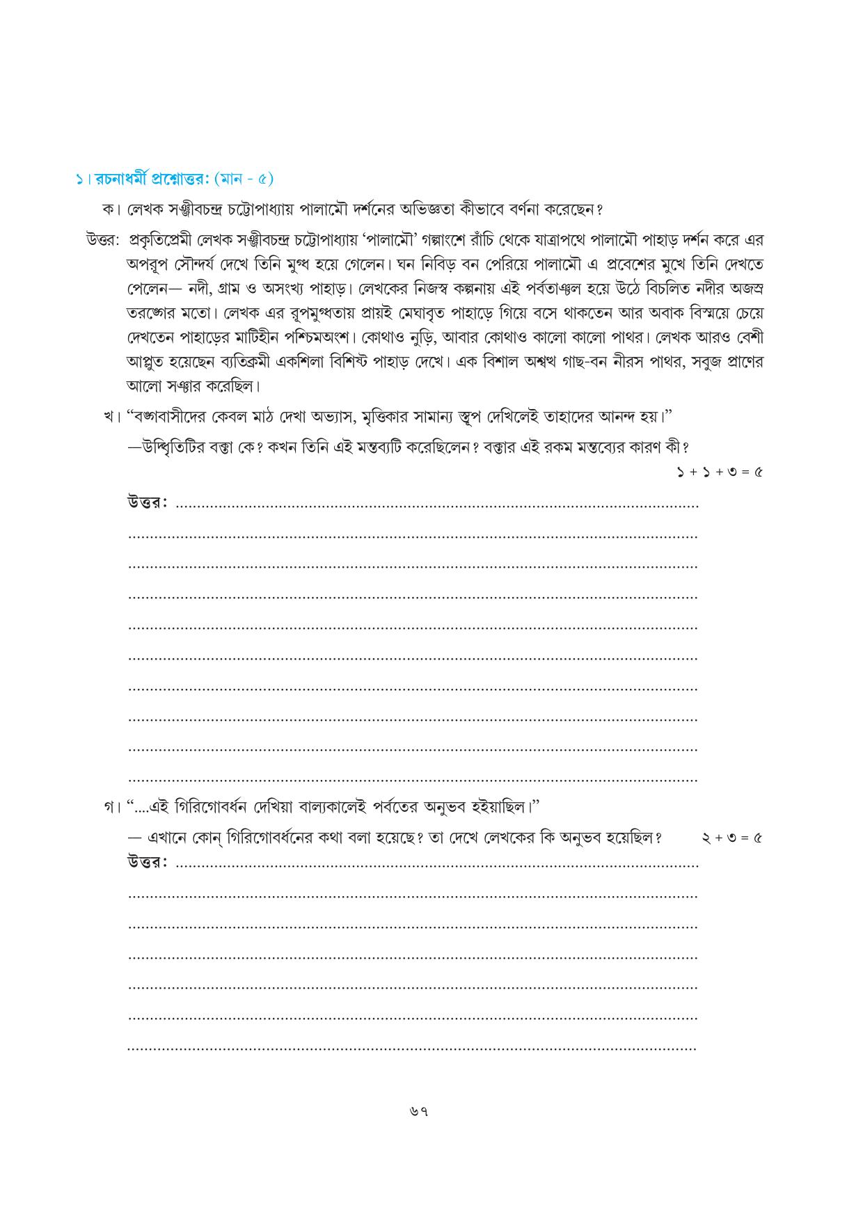 Tripura Board Class 7 Bengali Workbooks - Page 67