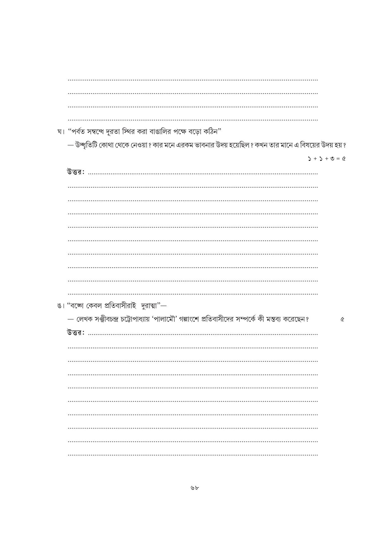 Tripura Board Class 7 Bengali Workbooks - Page 68