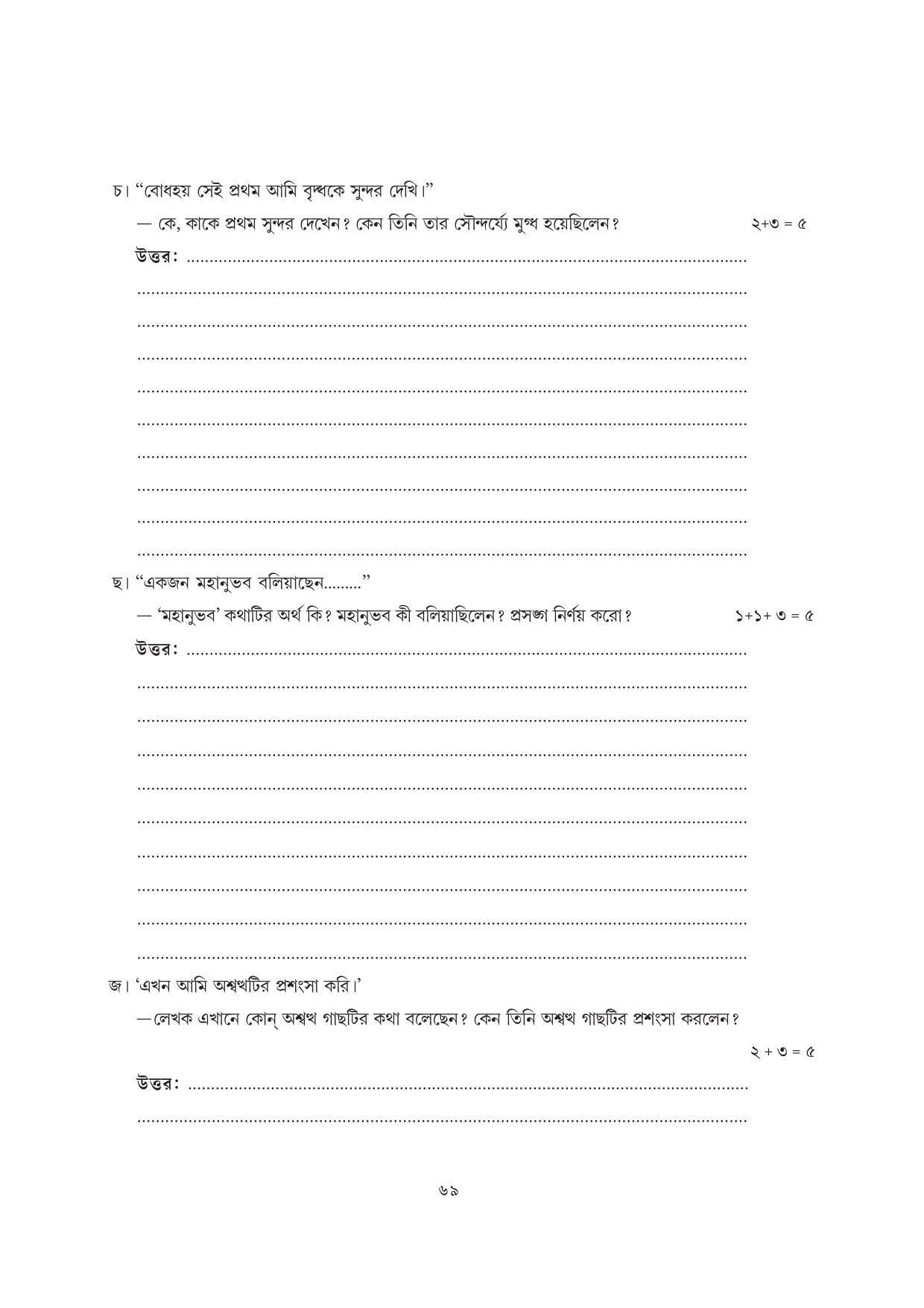 Tripura Board Class 7 Bengali Workbooks - Page 69