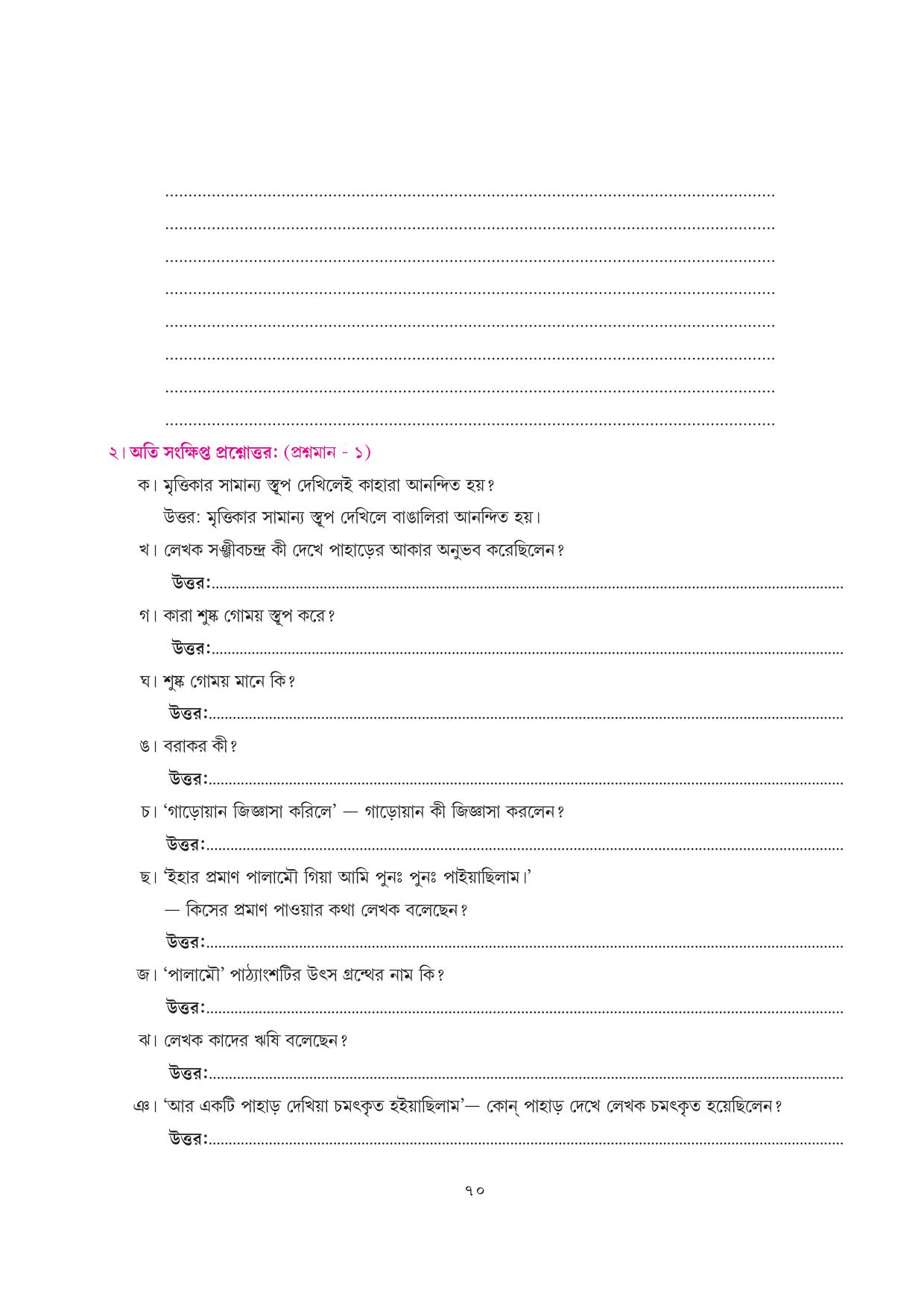 Tripura Board Class 7 Bengali Workbooks - Page 70
