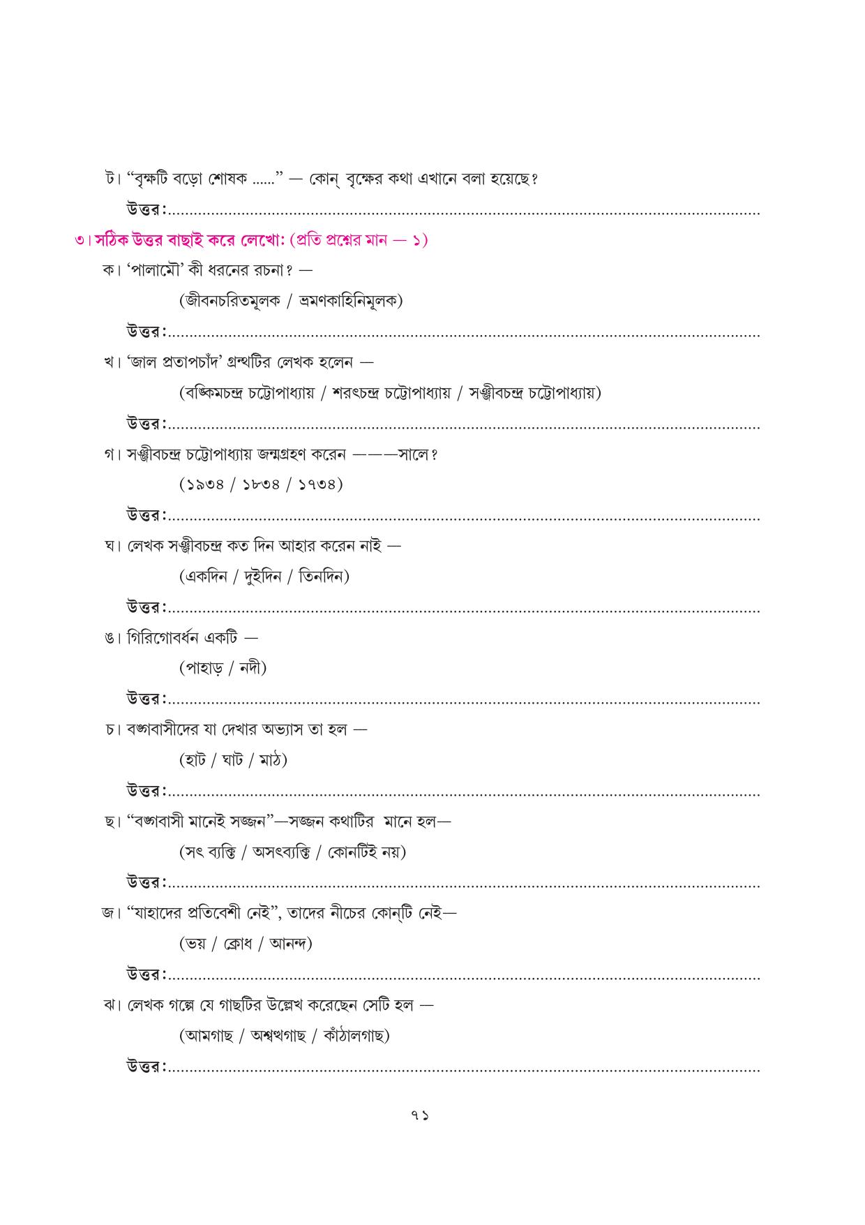 Tripura Board Class 7 Bengali Workbooks - Page 71