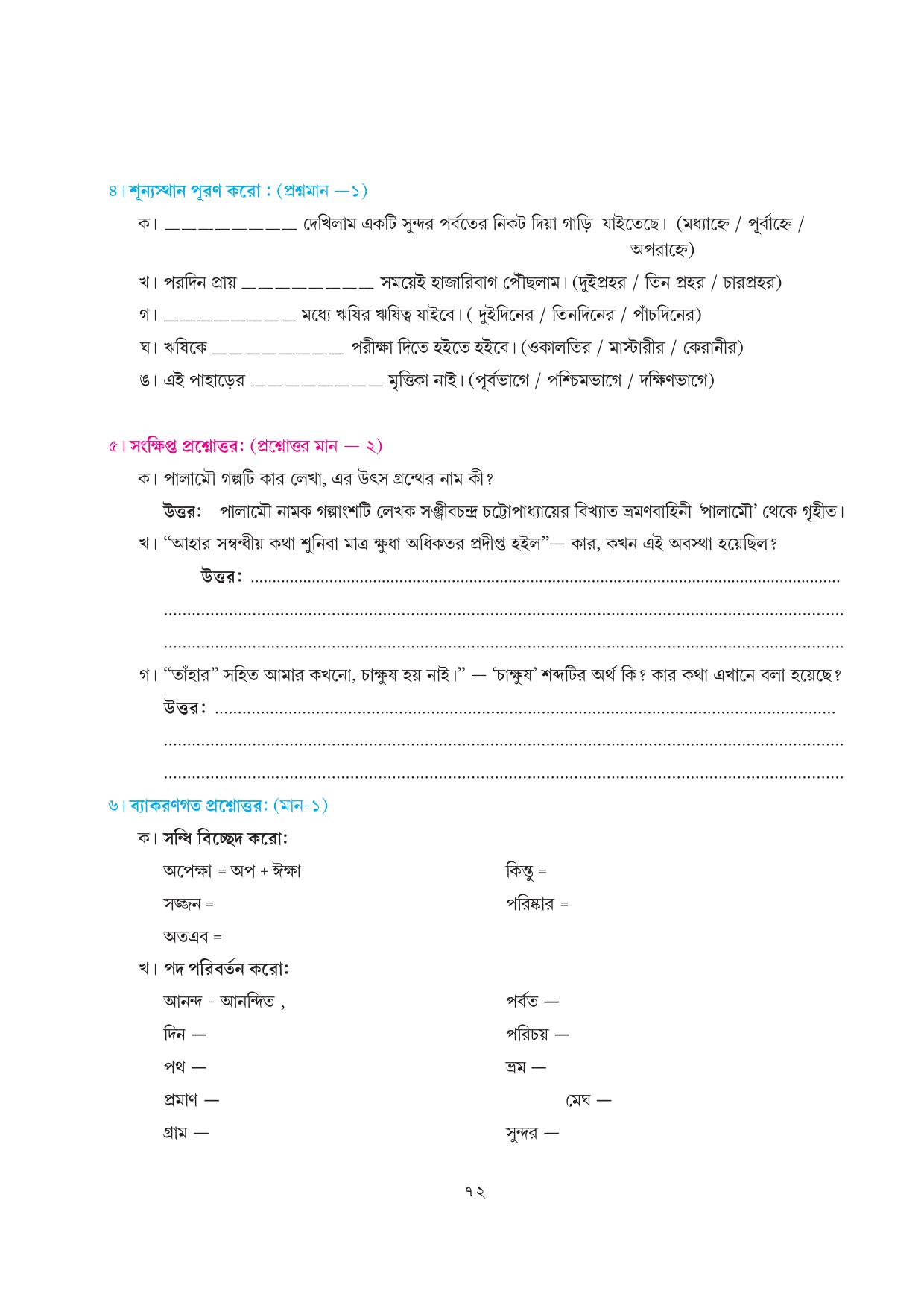 Tripura Board Class 7 Bengali Workbooks - Page 72