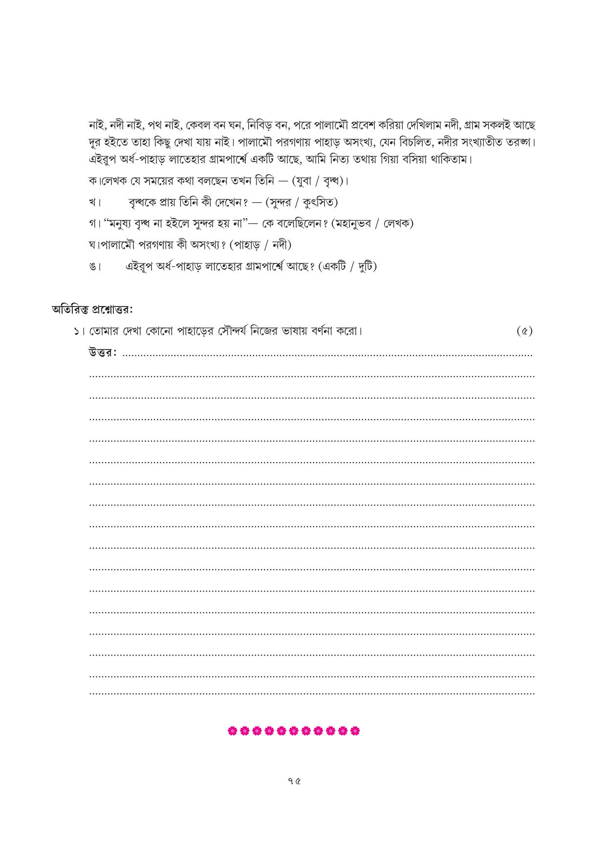 Tripura Board Class 7 Bengali Workbooks - Page 75