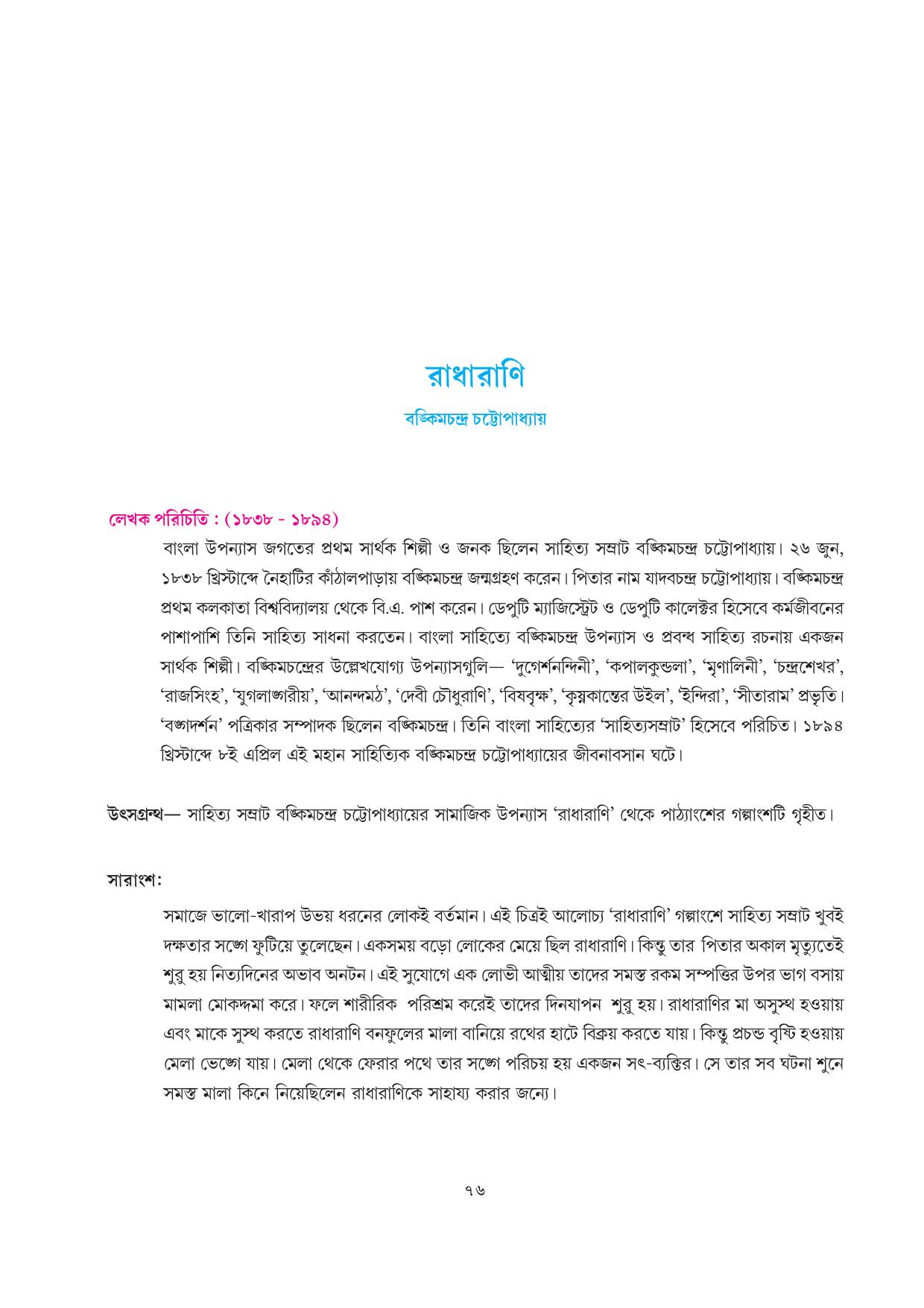 Tripura Board Class 7 Bengali Workbooks - Page 76