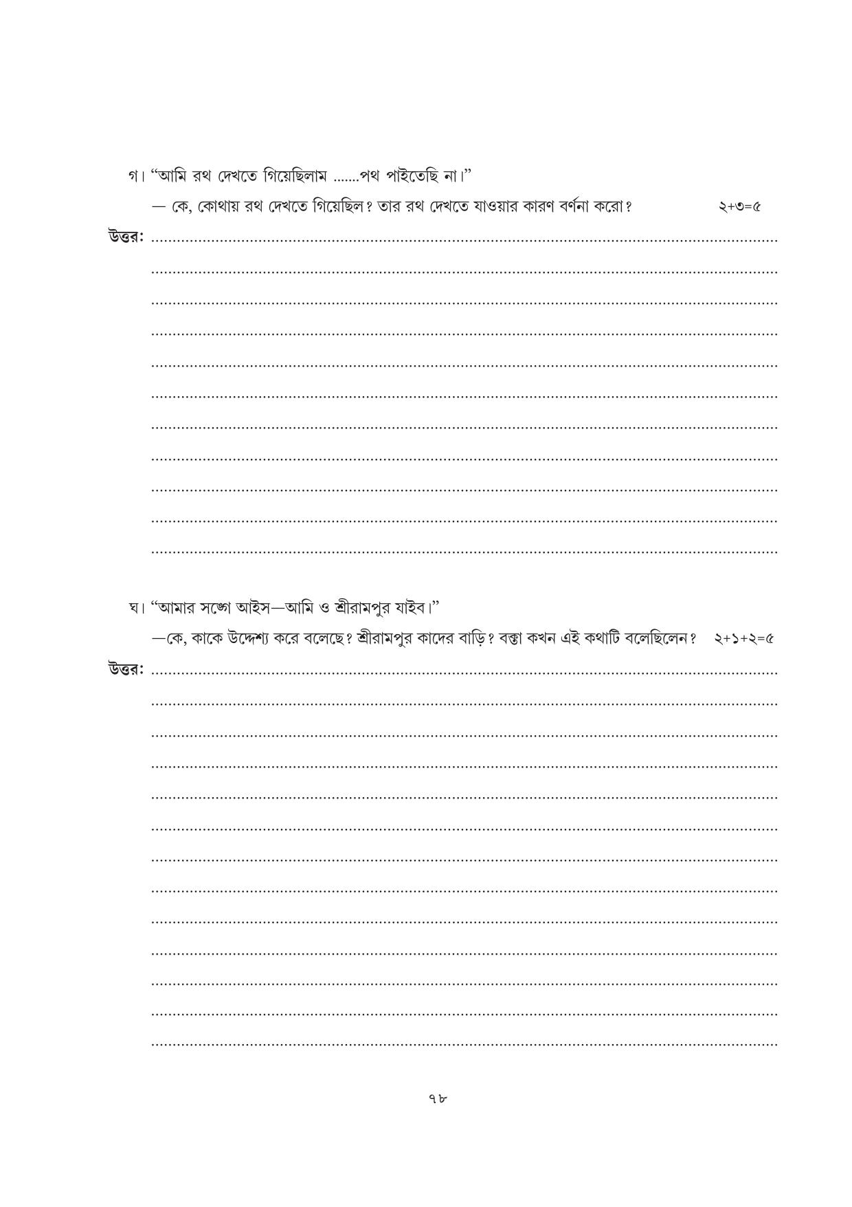 Tripura Board Class 7 Bengali Workbooks - Page 78
