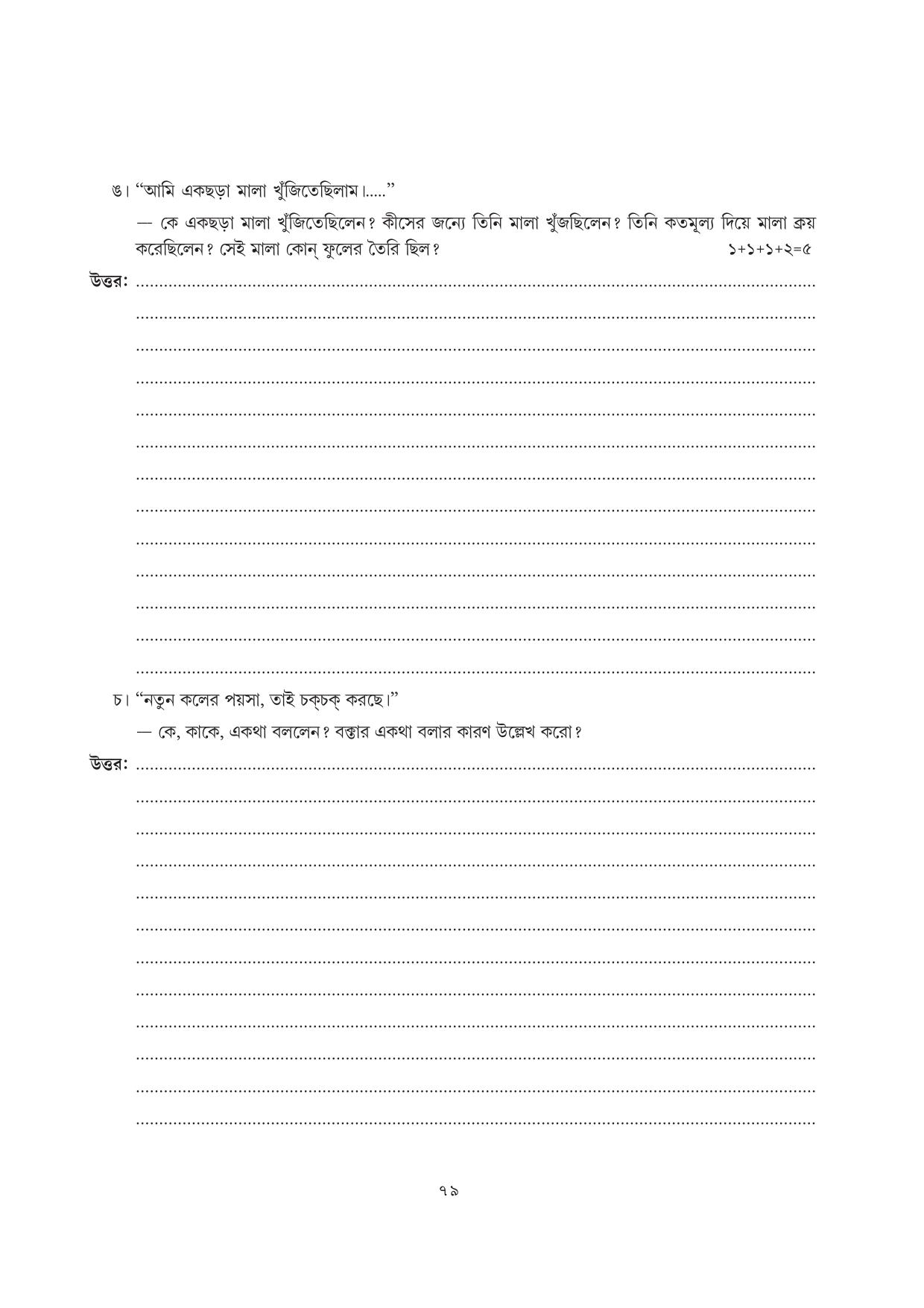 Tripura Board Class 7 Bengali Workbooks - Page 79