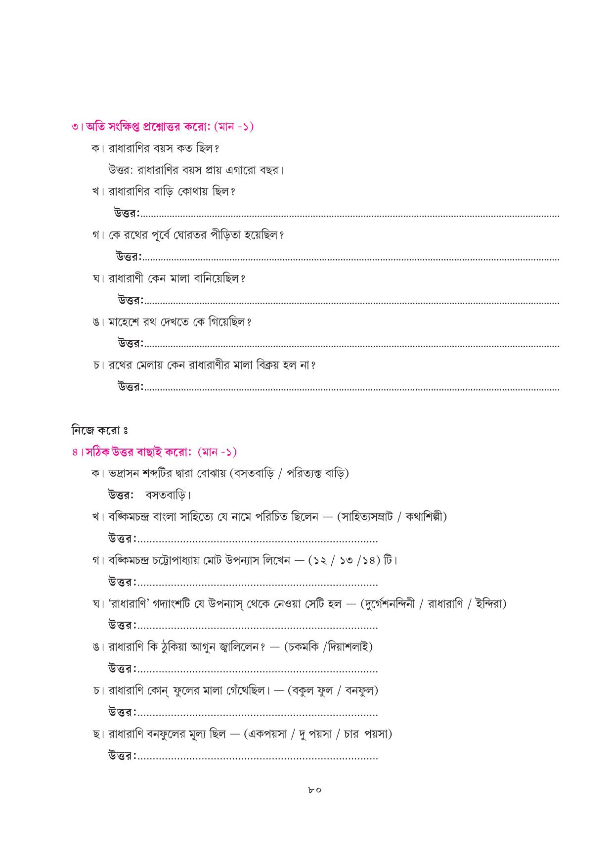 Tripura Board Class 7 Bengali Workbooks - Page 80
