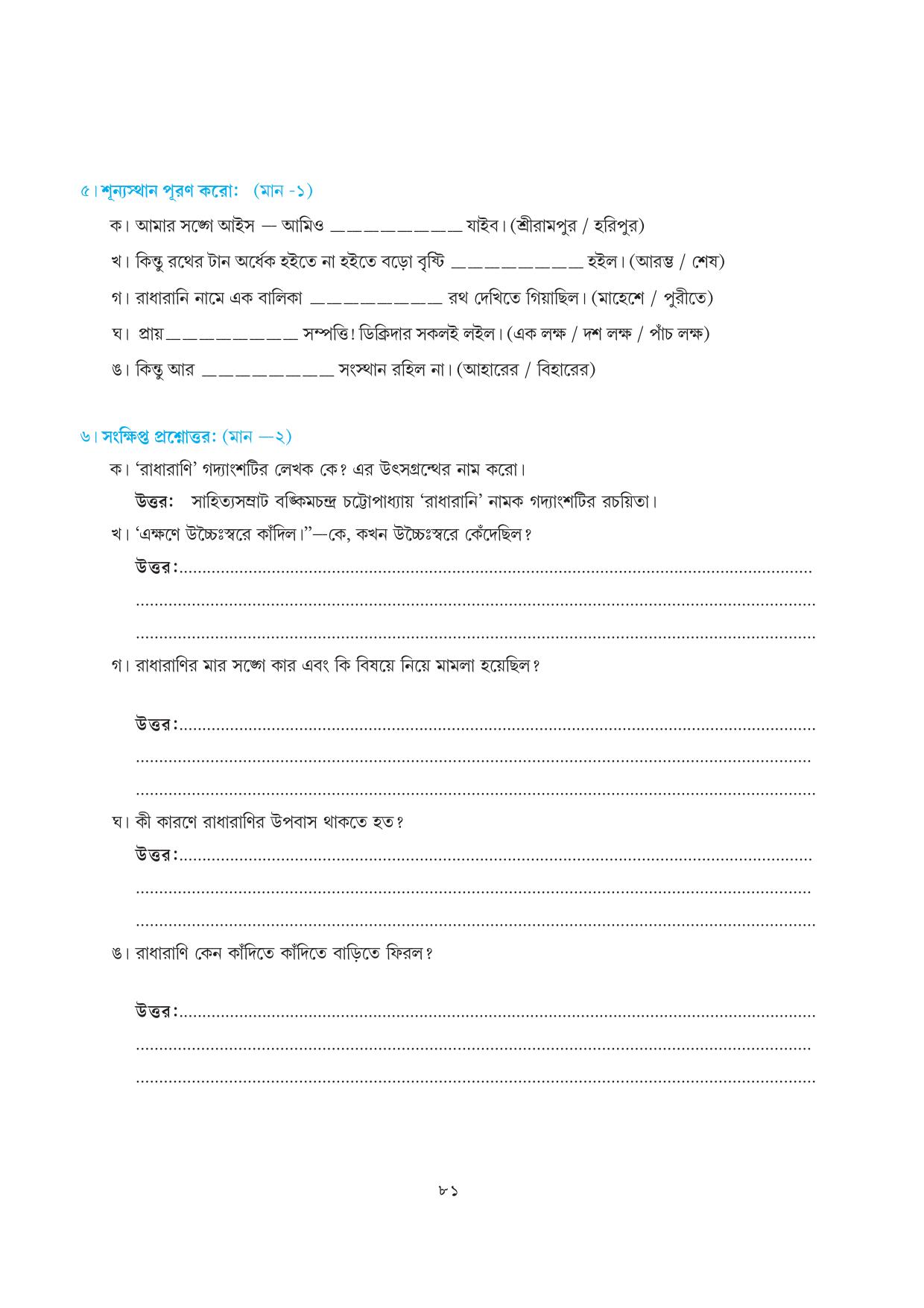 Tripura Board Class 7 Bengali Workbooks - Page 81