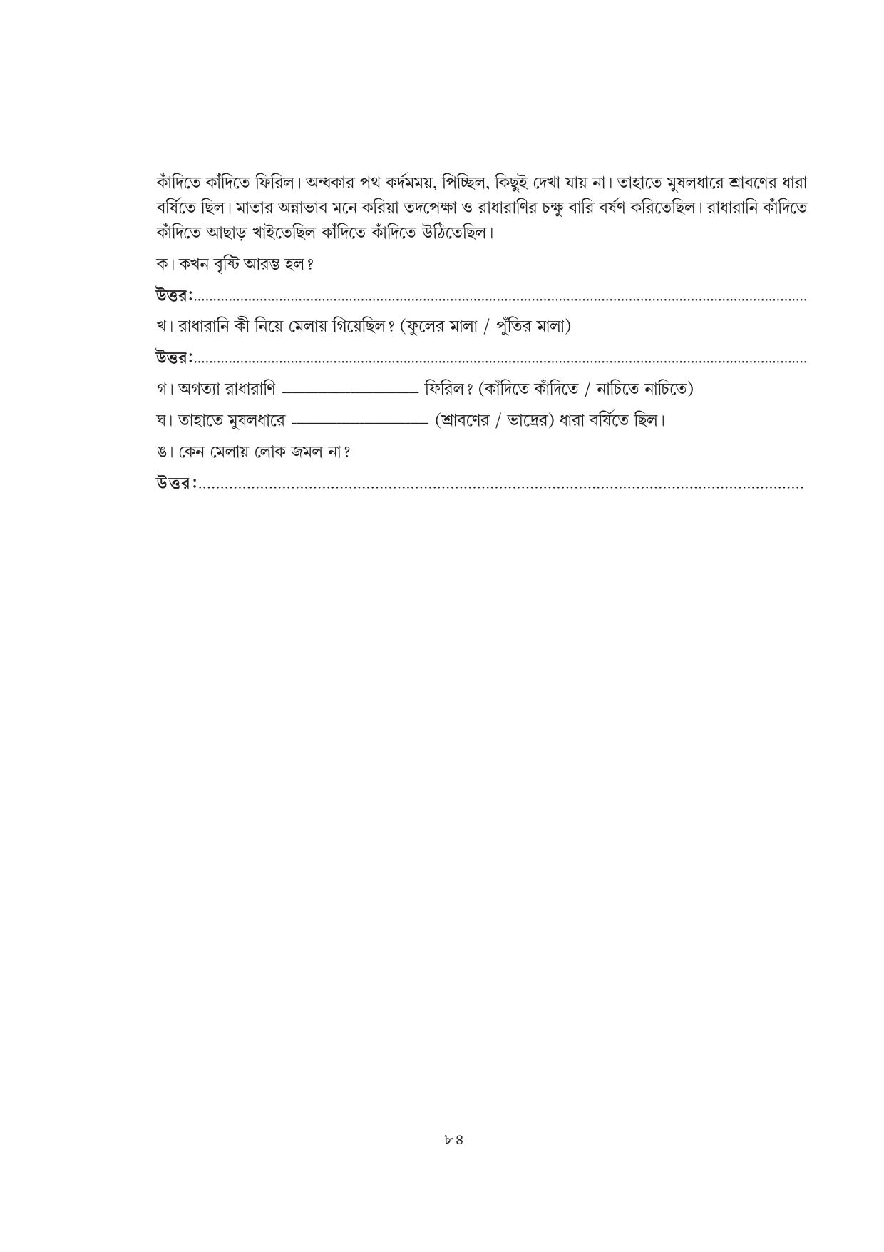 Tripura Board Class 7 Bengali Workbooks - Page 84