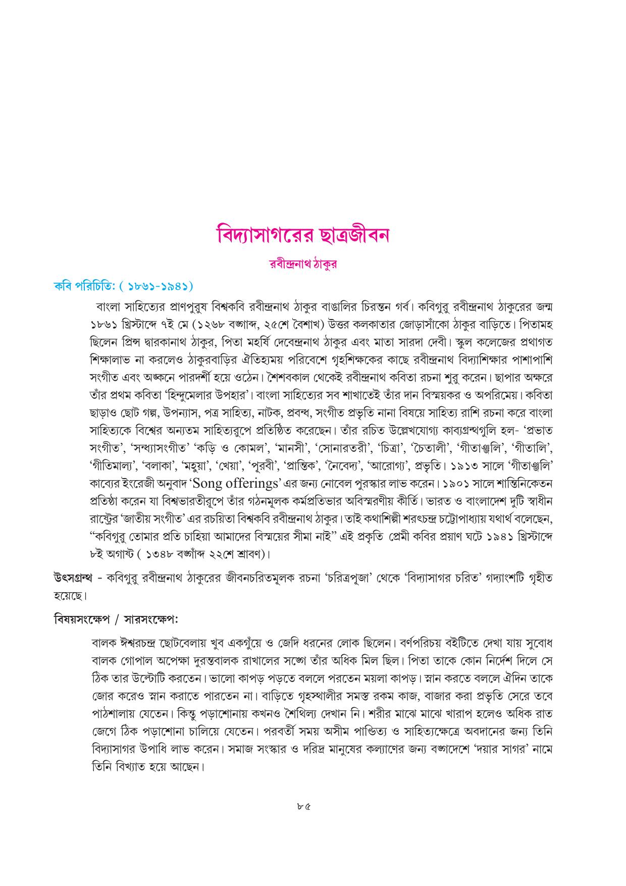 Tripura Board Class 7 Bengali Workbooks - Page 85