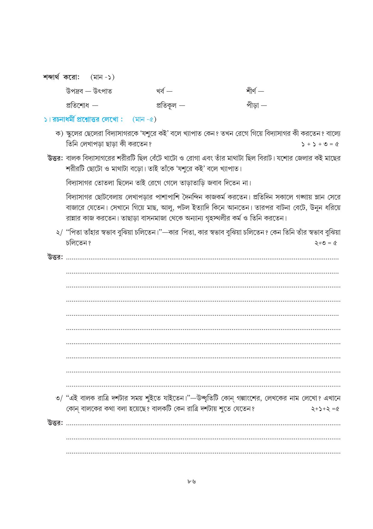 Tripura Board Class 7 Bengali Workbooks - Page 86