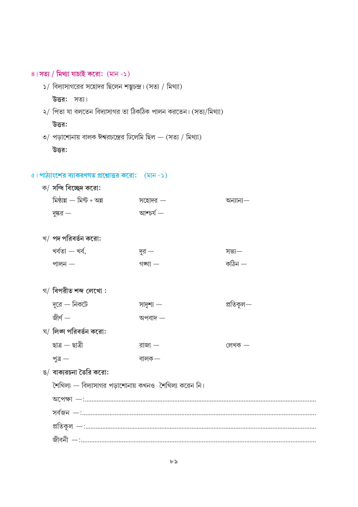 Tripura Board Class 7 Bengali Workbooks - Page 89