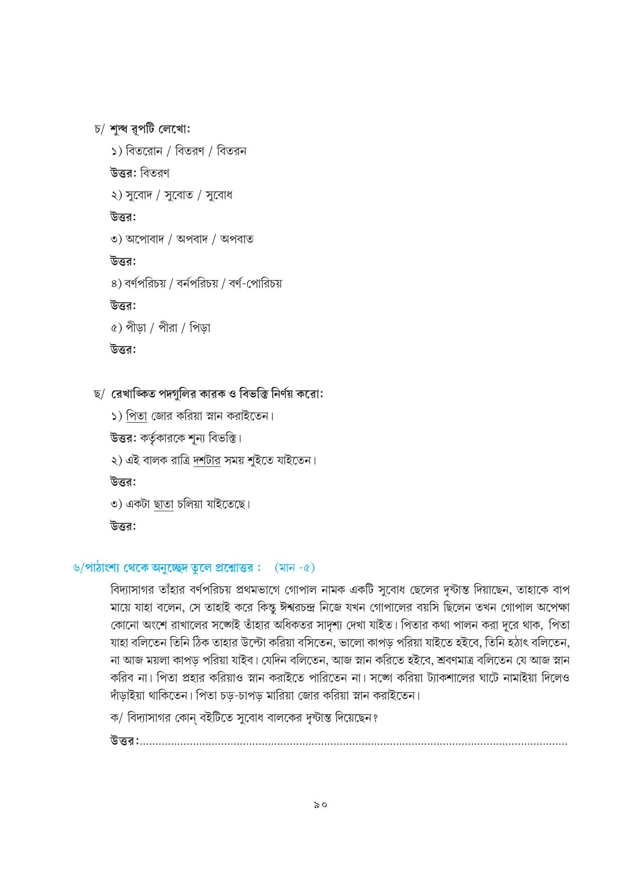 Tripura Board Class 7 Bengali Workbooks - Page 90