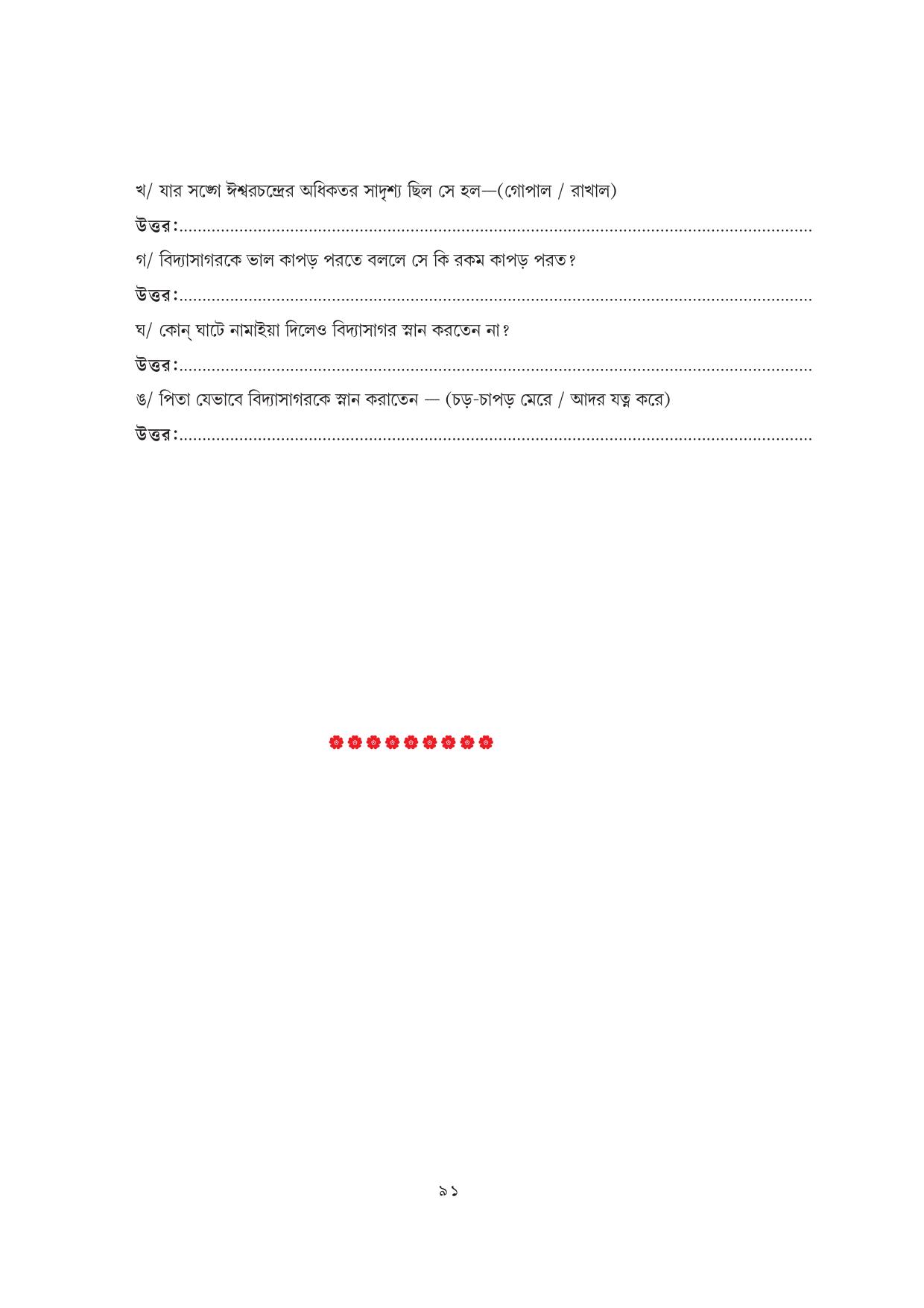 Tripura Board Class 7 Bengali Workbooks - Page 91