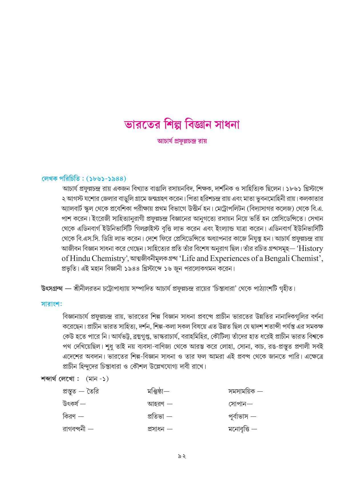Tripura Board Class 7 Bengali Workbooks - Page 92