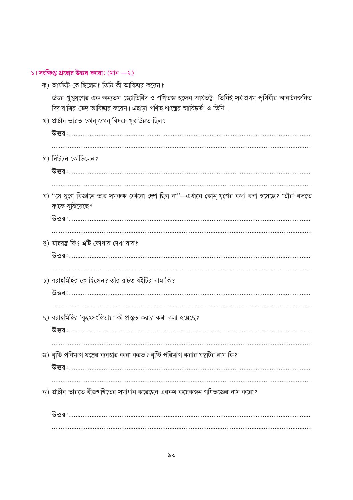 Tripura Board Class 7 Bengali Workbooks - Page 93