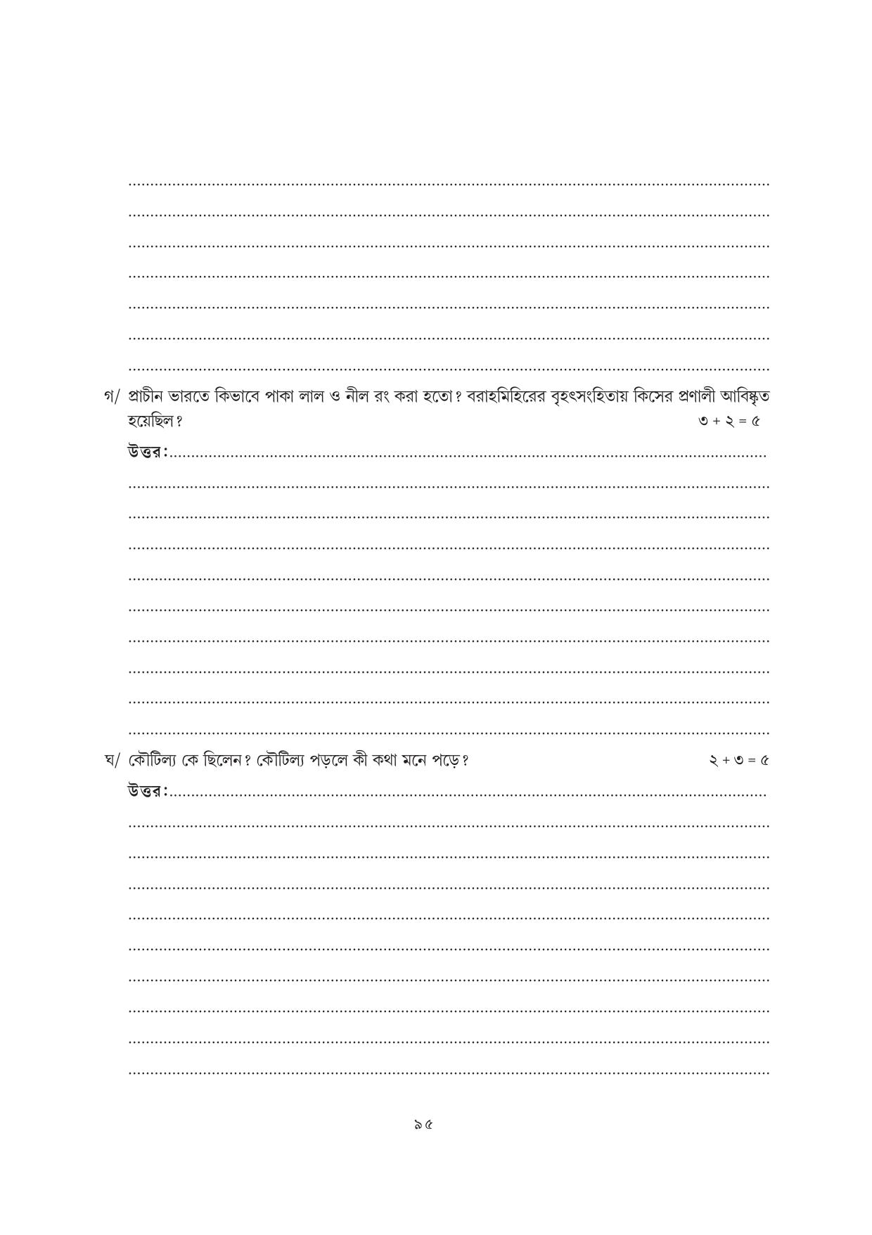 Tripura Board Class 7 Bengali Workbooks - Page 95