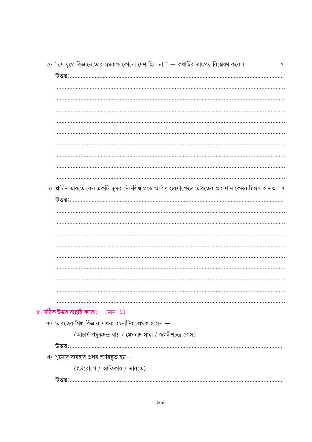 Tripura Board Class 7 Bengali Workbooks - Page 96