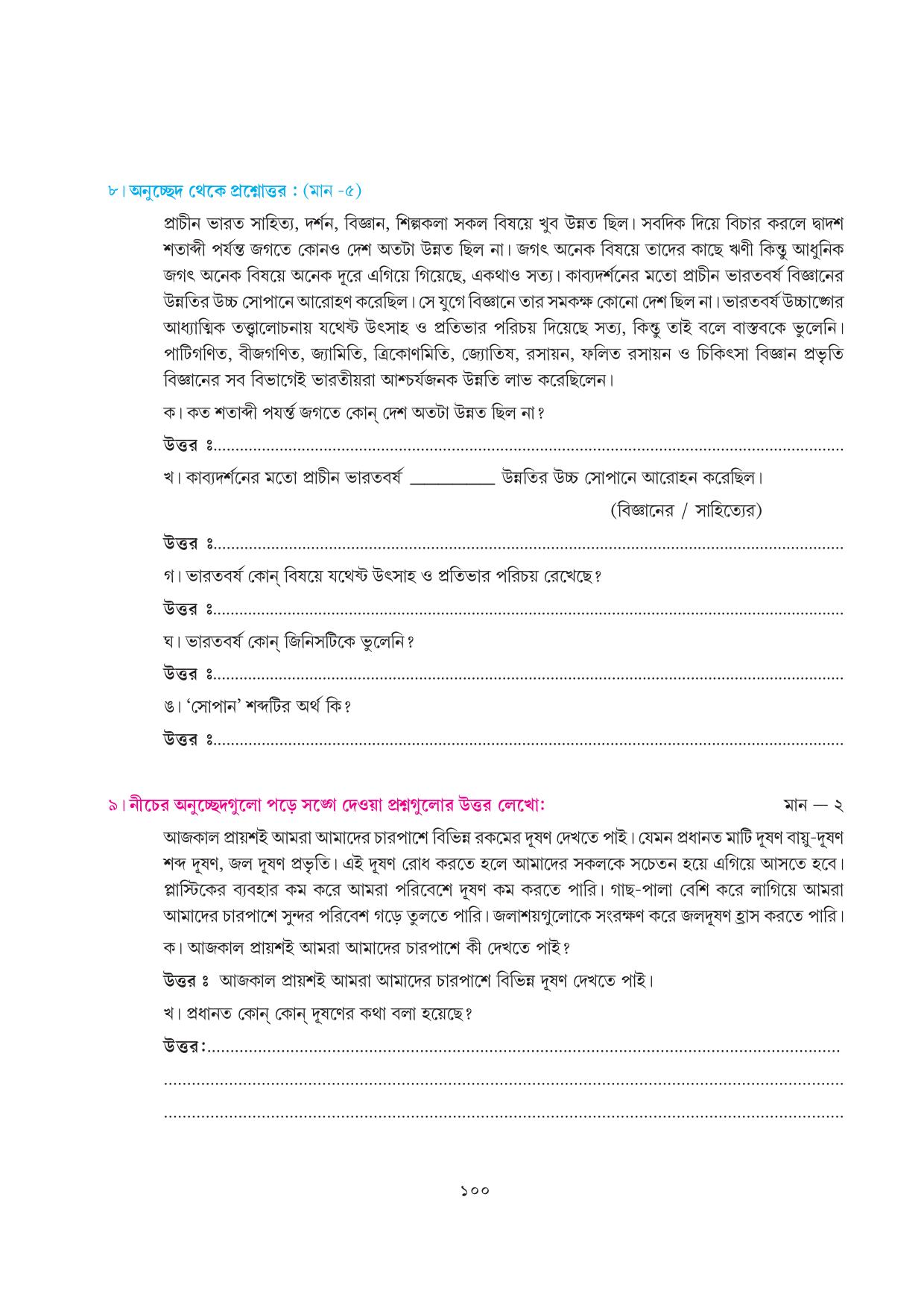 Tripura Board Class 7 Bengali Workbooks - Page 100
