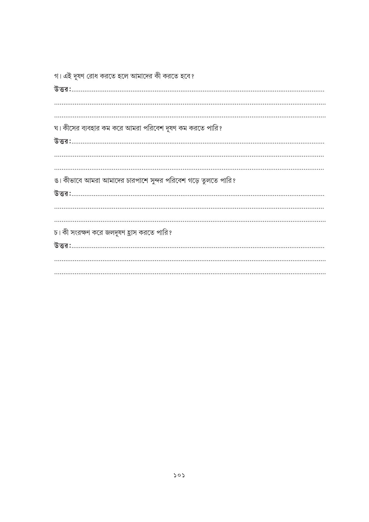Tripura Board Class 7 Bengali Workbooks - Page 101
