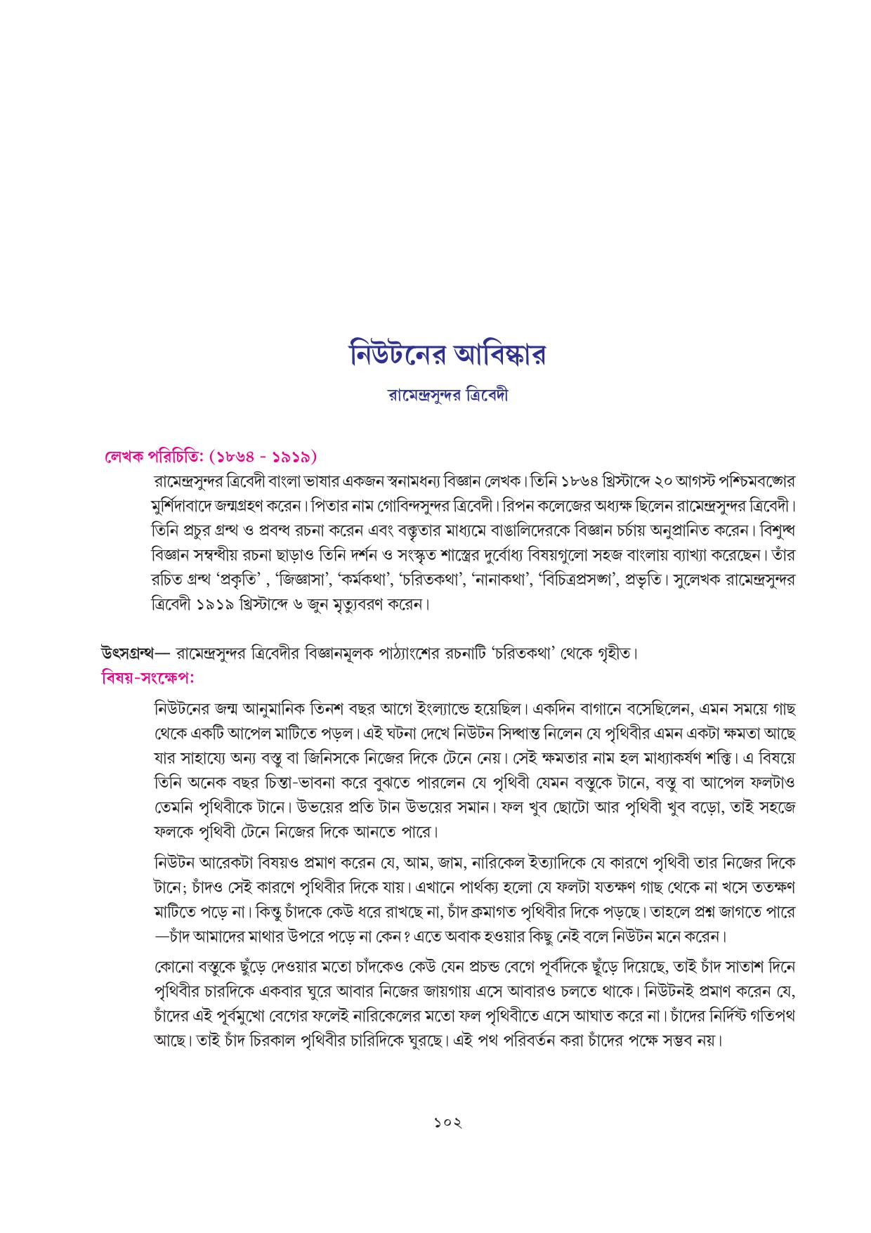Tripura Board Class 7 Bengali Workbooks - Page 102