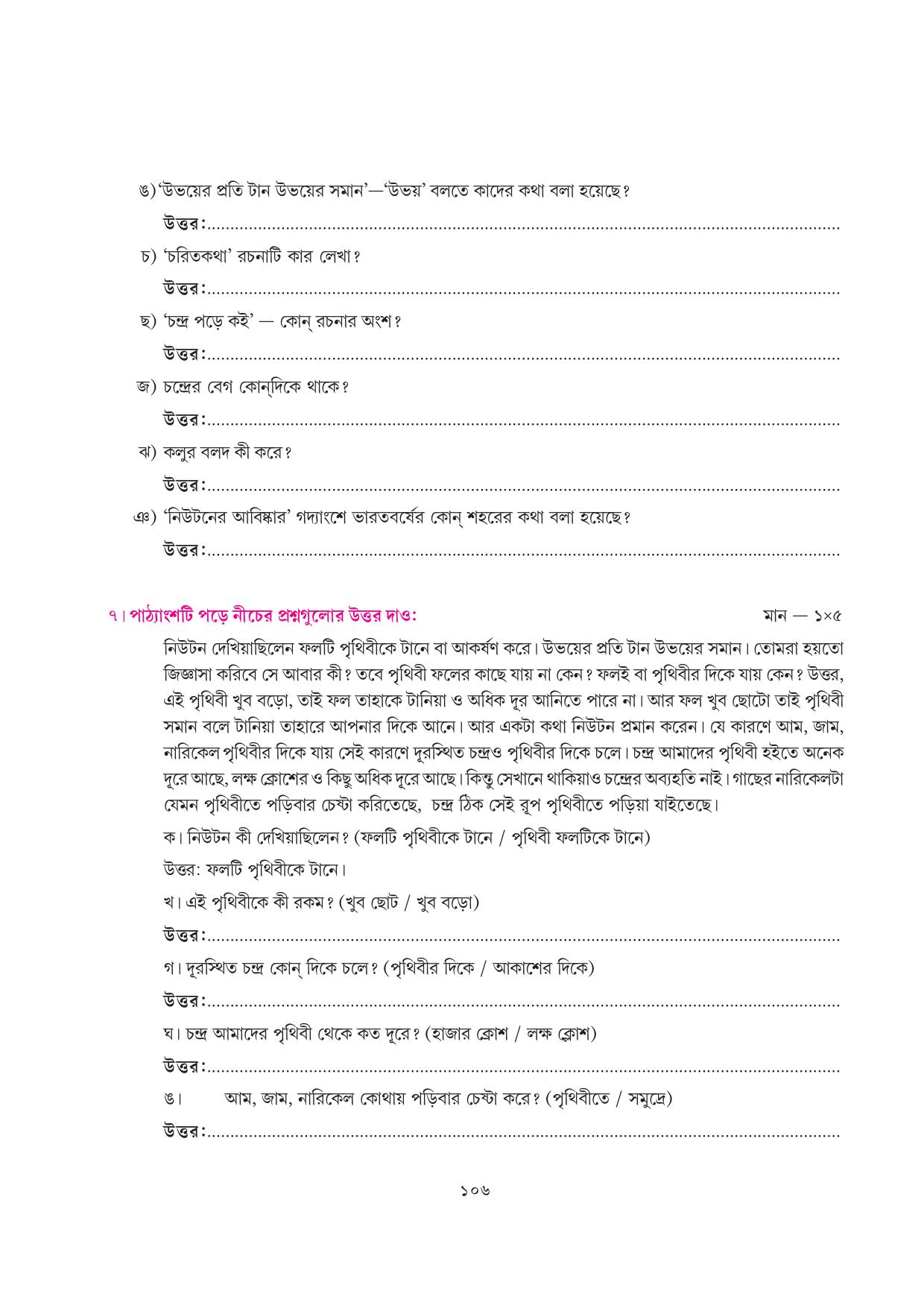 Tripura Board Class 7 Bengali Workbooks - Page 106