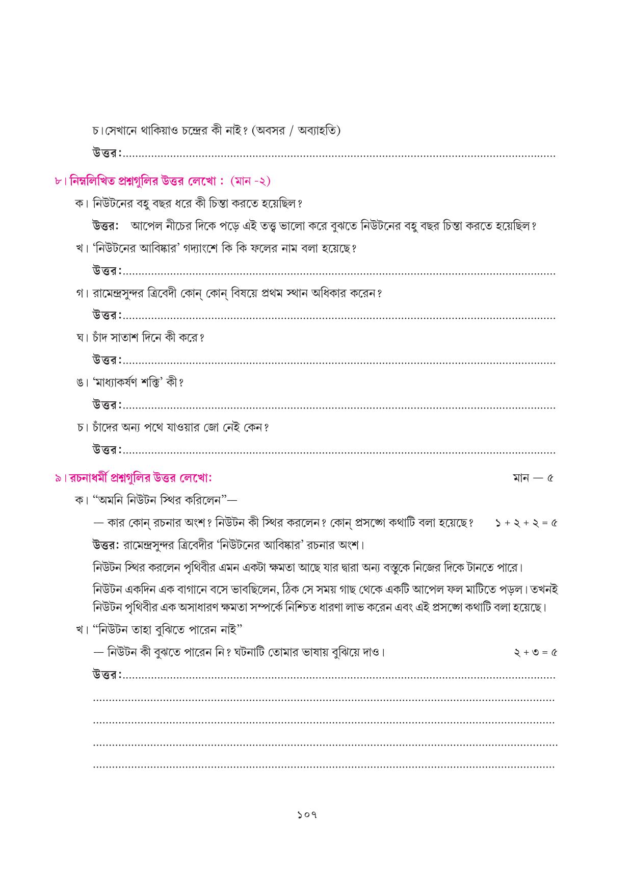 Tripura Board Class 7 Bengali Workbooks - Page 107