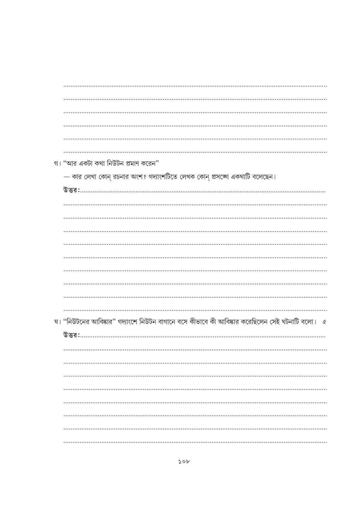 Tripura Board Class 7 Bengali Workbooks - Page 108