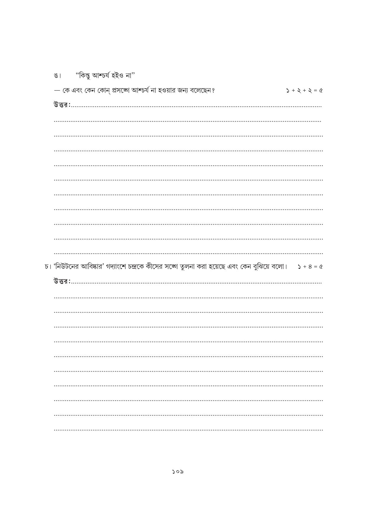 Tripura Board Class 7 Bengali Workbooks - Page 109
