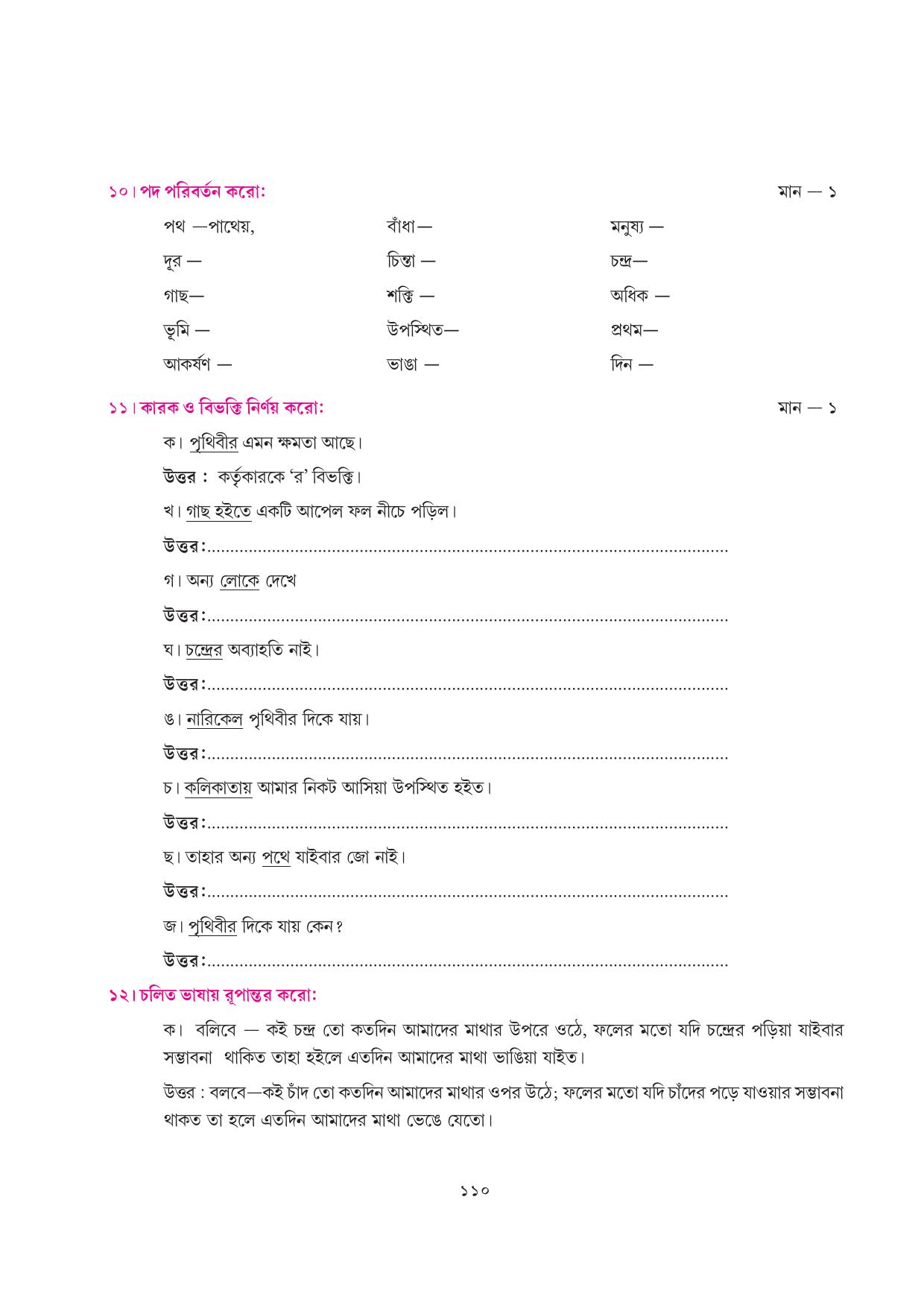 Tripura Board Class 7 Bengali Workbooks - Page 110