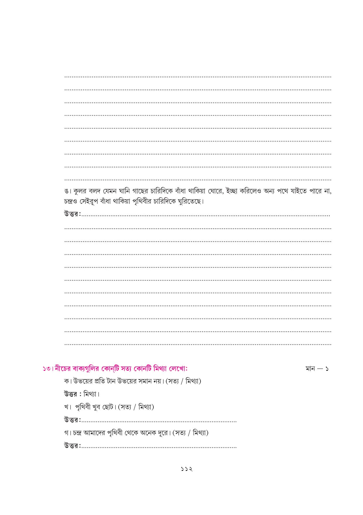Tripura Board Class 7 Bengali Workbooks - Page 112