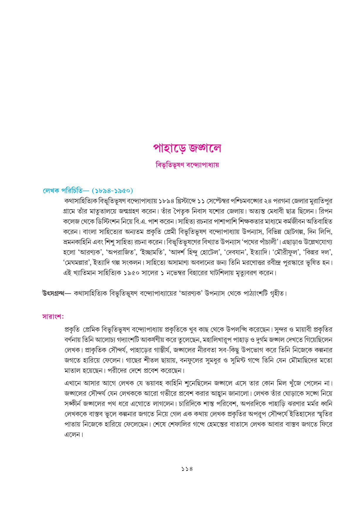 Tripura Board Class 7 Bengali Workbooks - Page 114