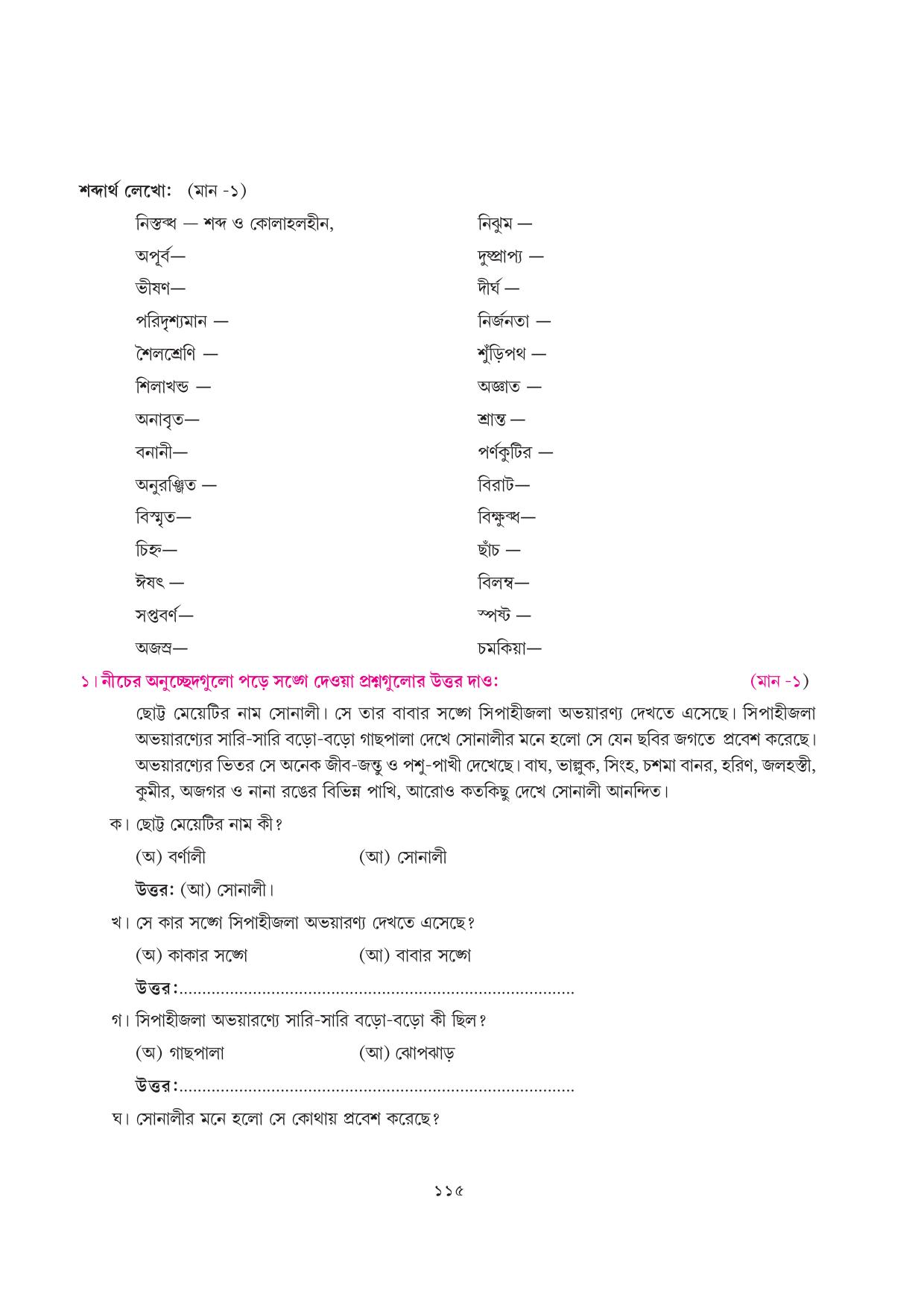 Tripura Board Class 7 Bengali Workbooks - Page 115