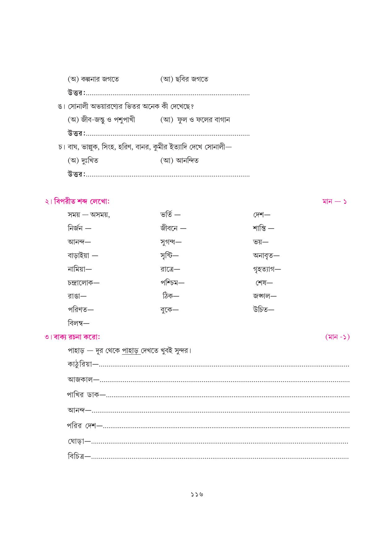 Tripura Board Class 7 Bengali Workbooks - Page 116