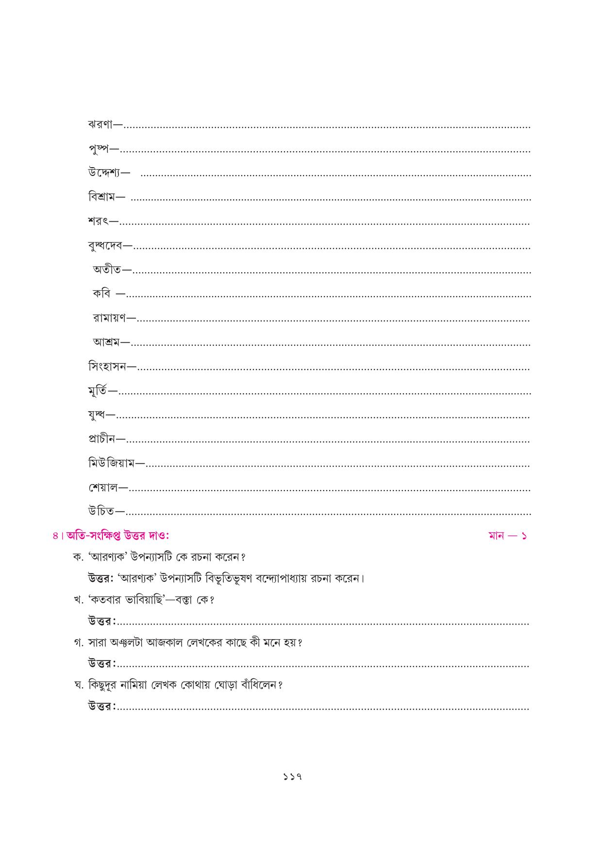 Tripura Board Class 7 Bengali Workbooks - Page 117