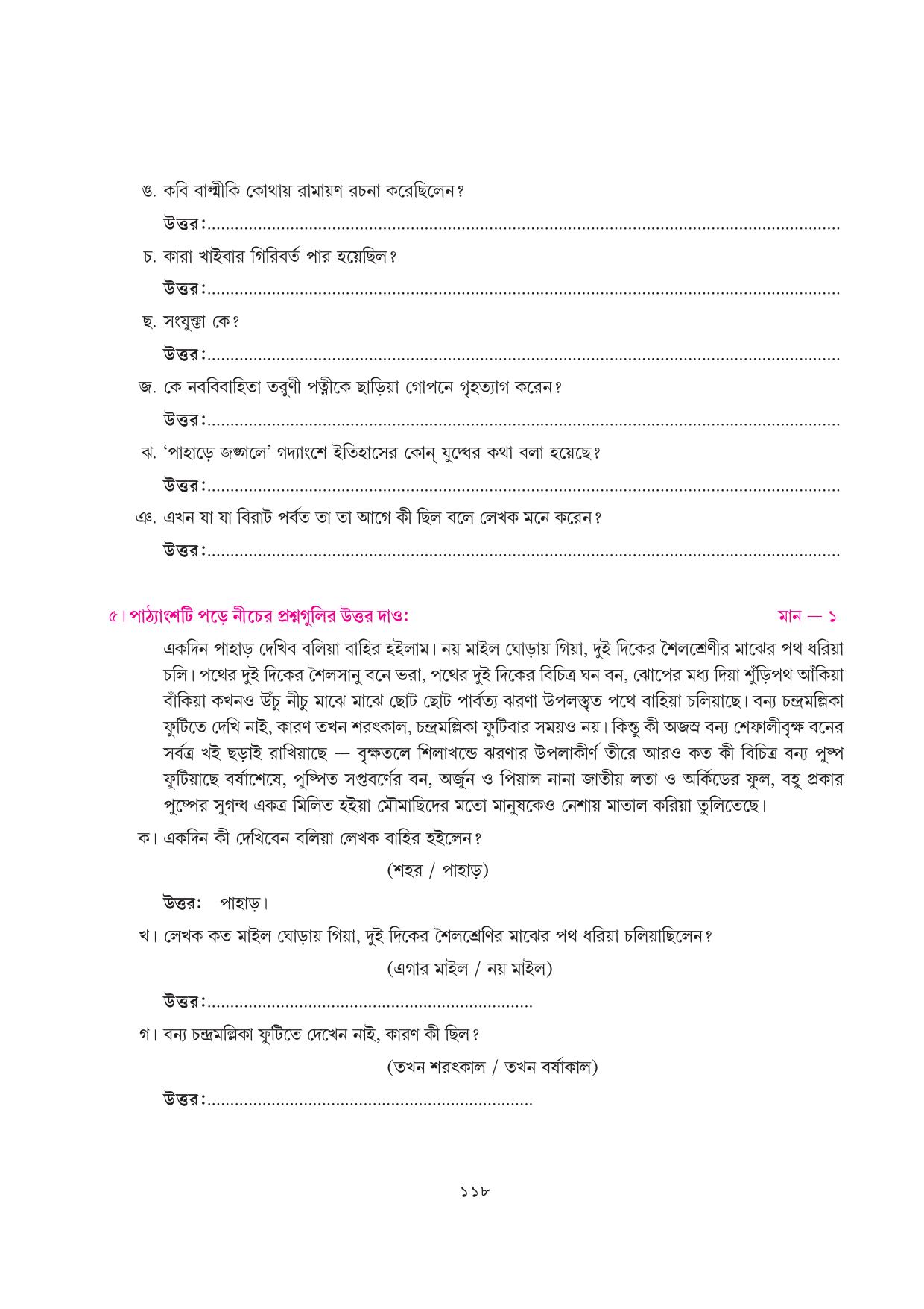 Tripura Board Class 7 Bengali Workbooks - Page 118